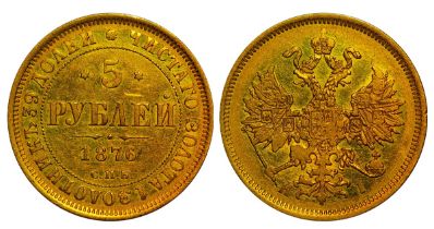 Russian Empire, 5 Roubles, 1876 year, SPB-NI