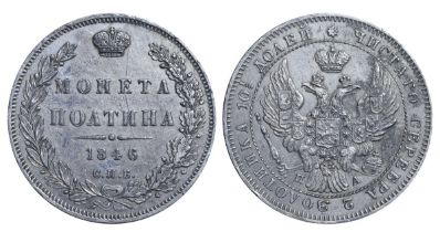 Russian Empire, 1 Poltina, 1846 year, SPB-PA