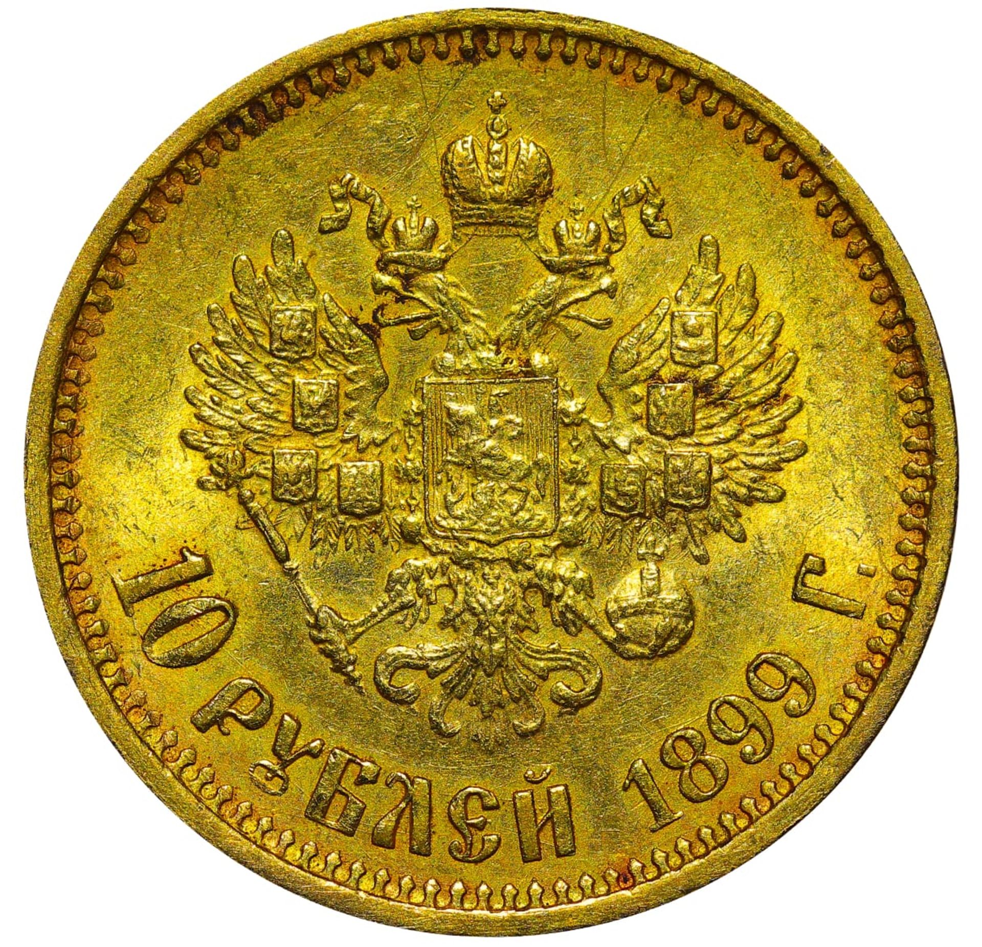 Russian Empire, 10 Roubles, 1899 year, AG - Image 3 of 3