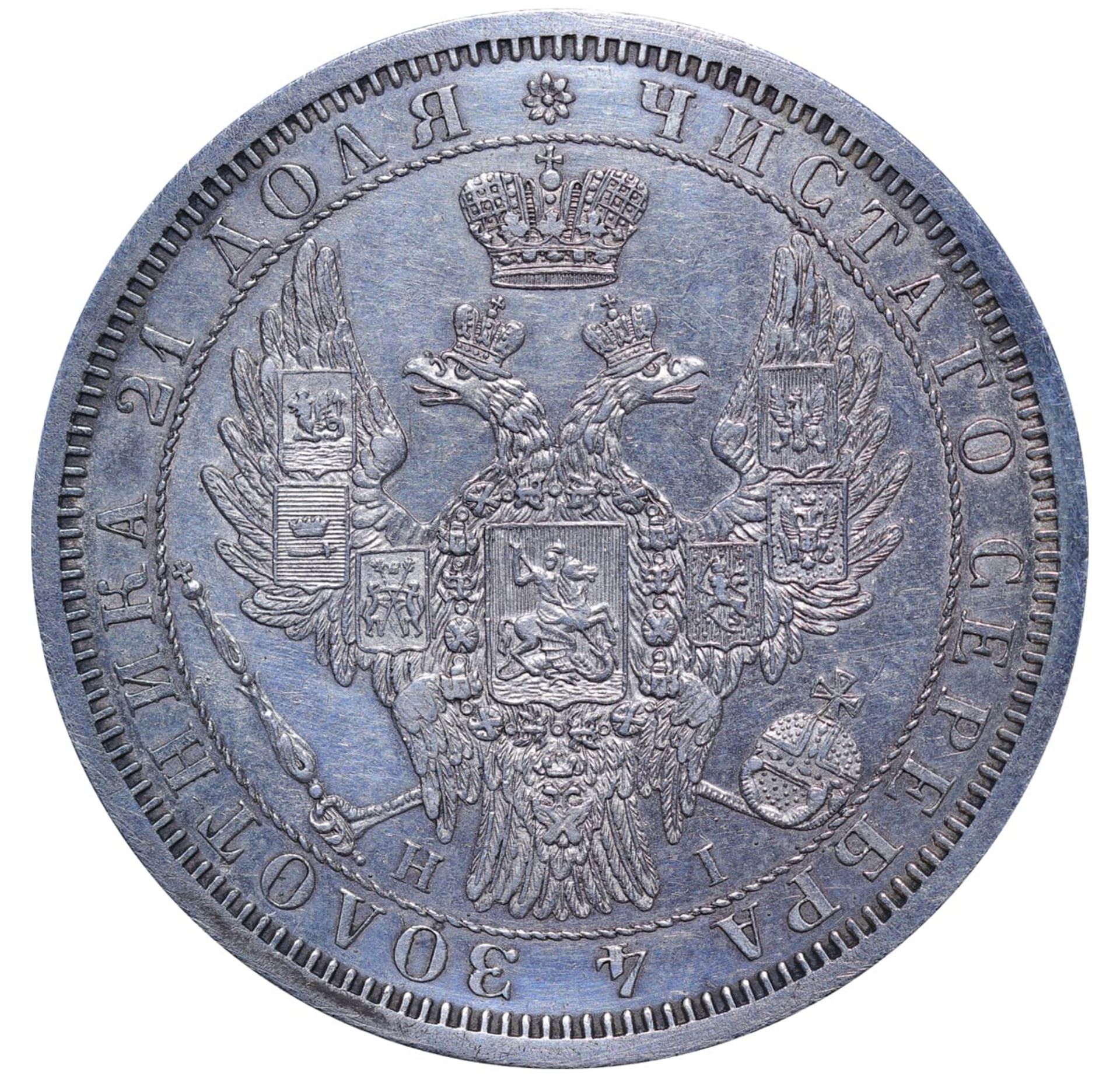 Russian Empire, 1 Rouble, 1854 year, SPB-HI - Image 3 of 3