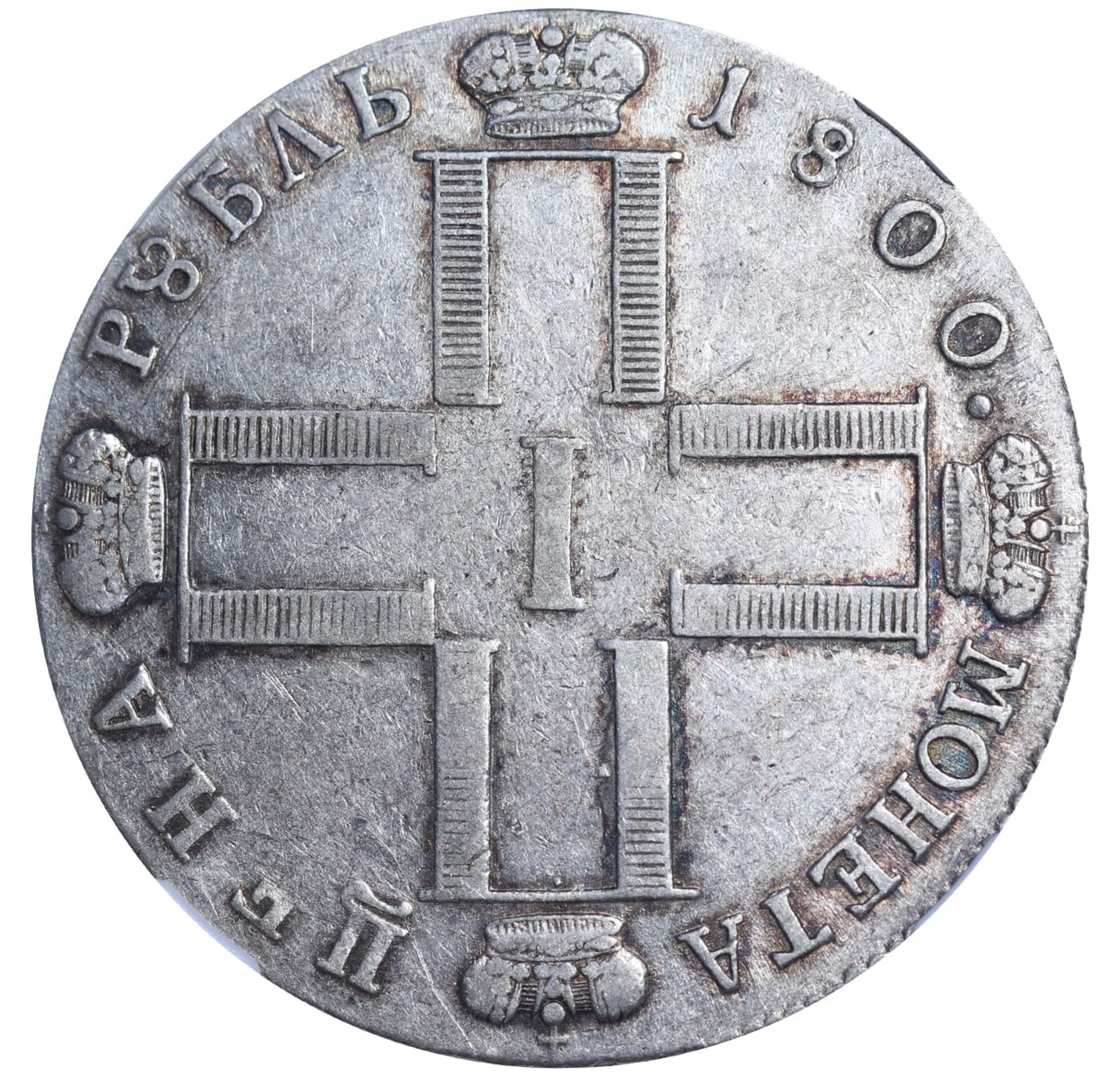 Russian Empire, 1 Rouble, 1800 year, SM OM - Image 2 of 3