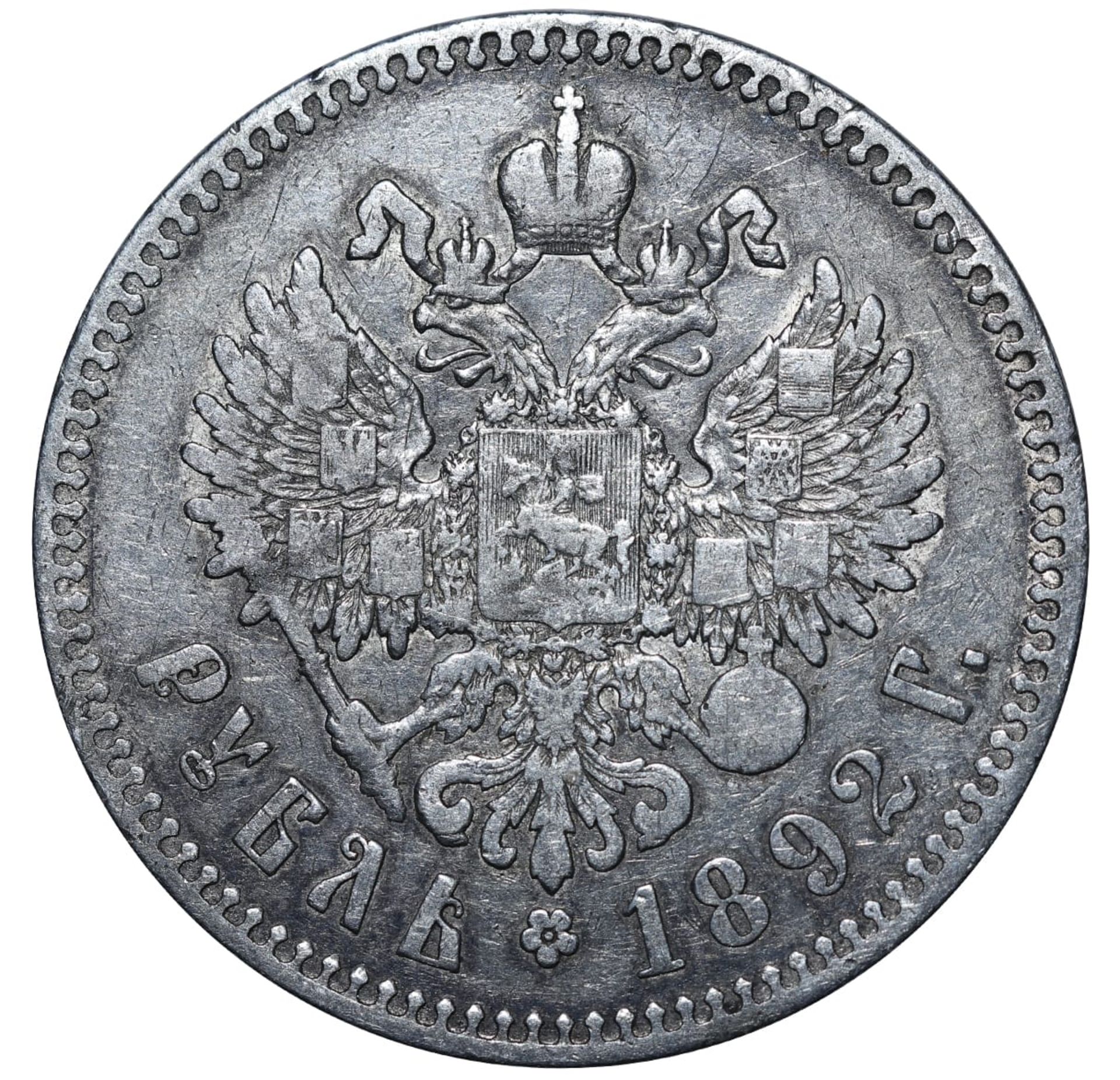 Russian Empire, 1 Rouble, 1892 year, - Image 3 of 3