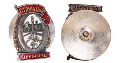 Badge, Excellent Railway Dispatcher Service Worker, USSR