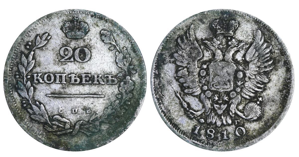 Russian Empire, 20 kopecks, 1810 year, SPB-FG