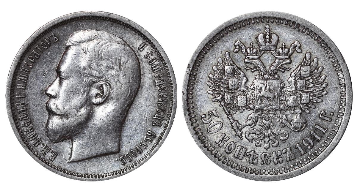 Russian Empire, 50 Kopecks, 1911 year, (EB)