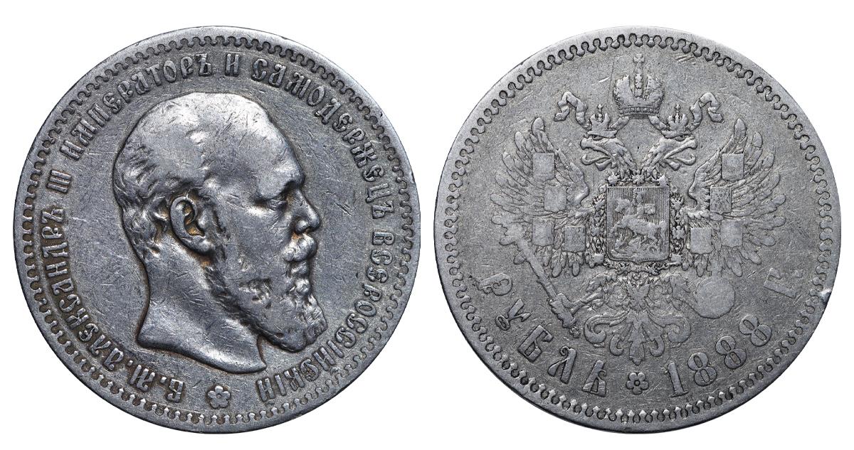 Russian Empire, 1 Rouble, 1888 year, (AG)