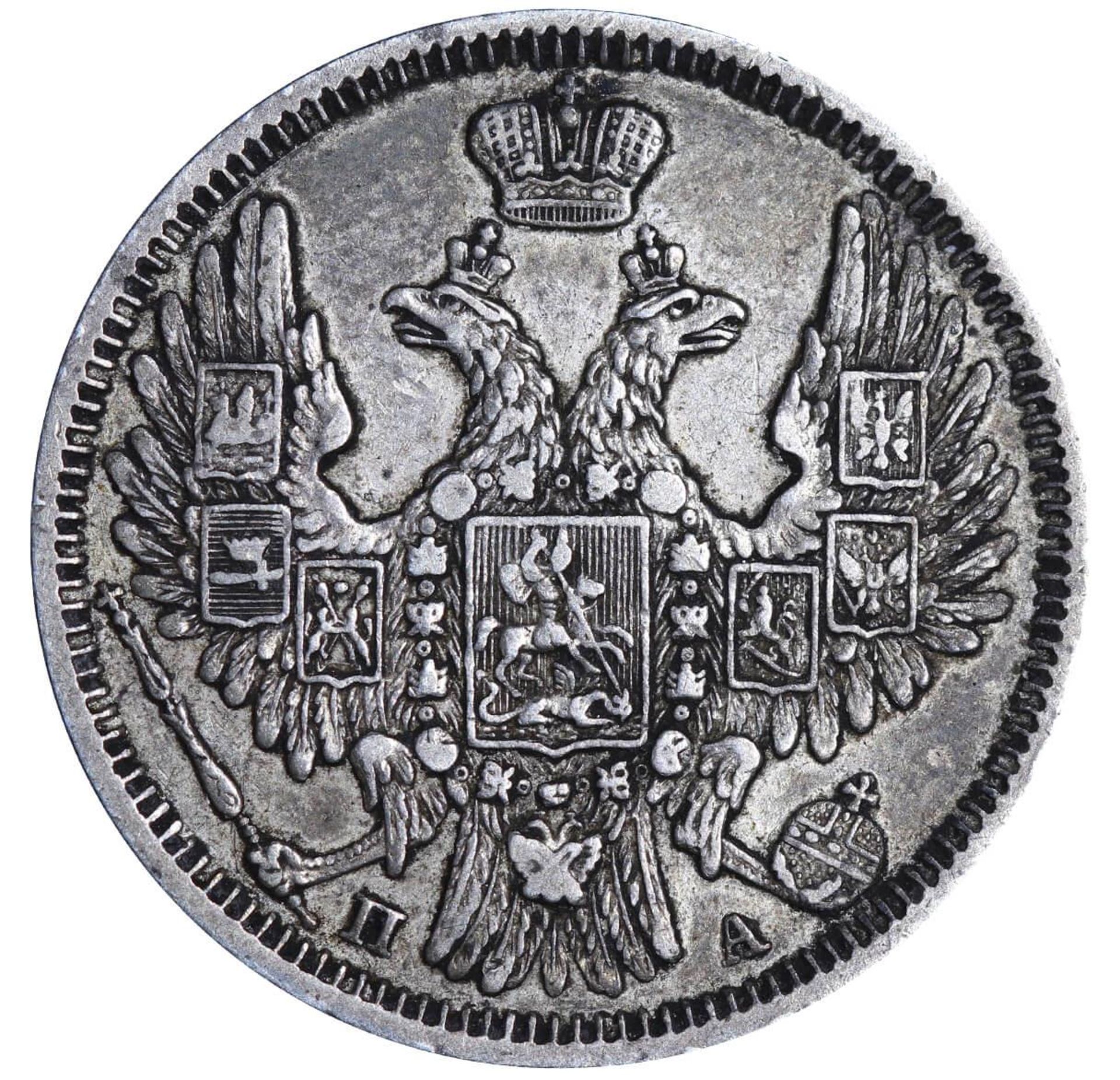 Russian Empire, 20 Kopecks, 1850 year, SPB-PA - Bild 3 aus 3