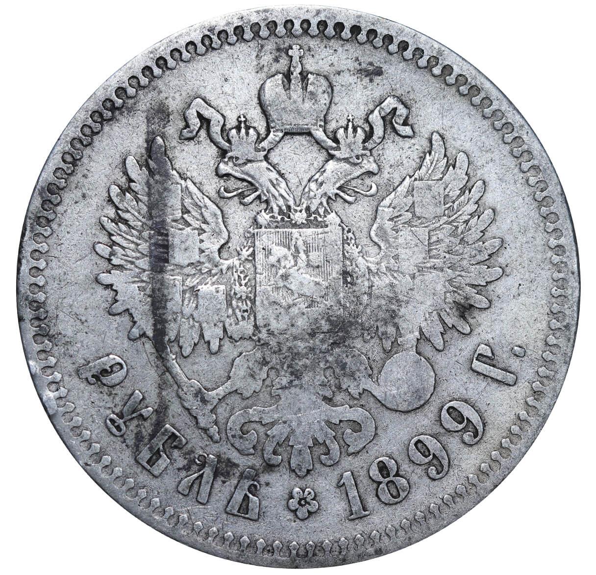 Russian Empire, 1 Rouble, 1899 year, (**) - Image 3 of 3