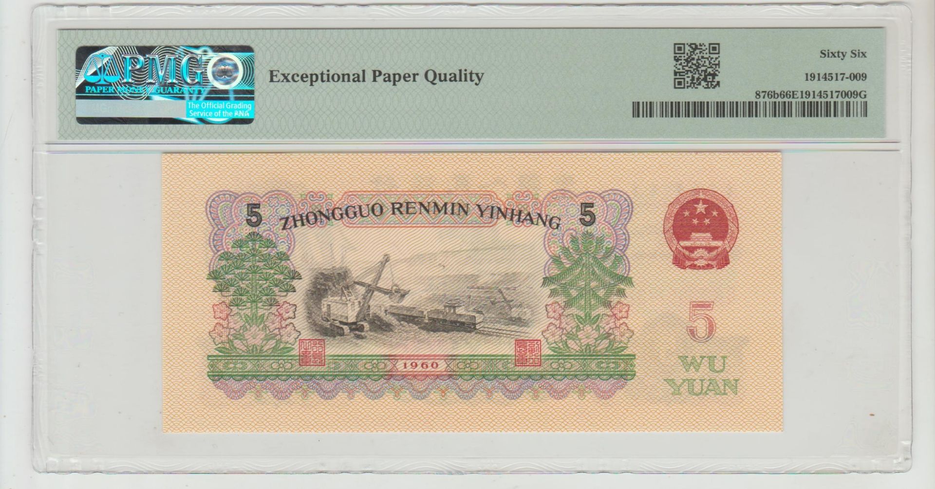 China, 5 Yuan, 1960 year - Bild 2 aus 2