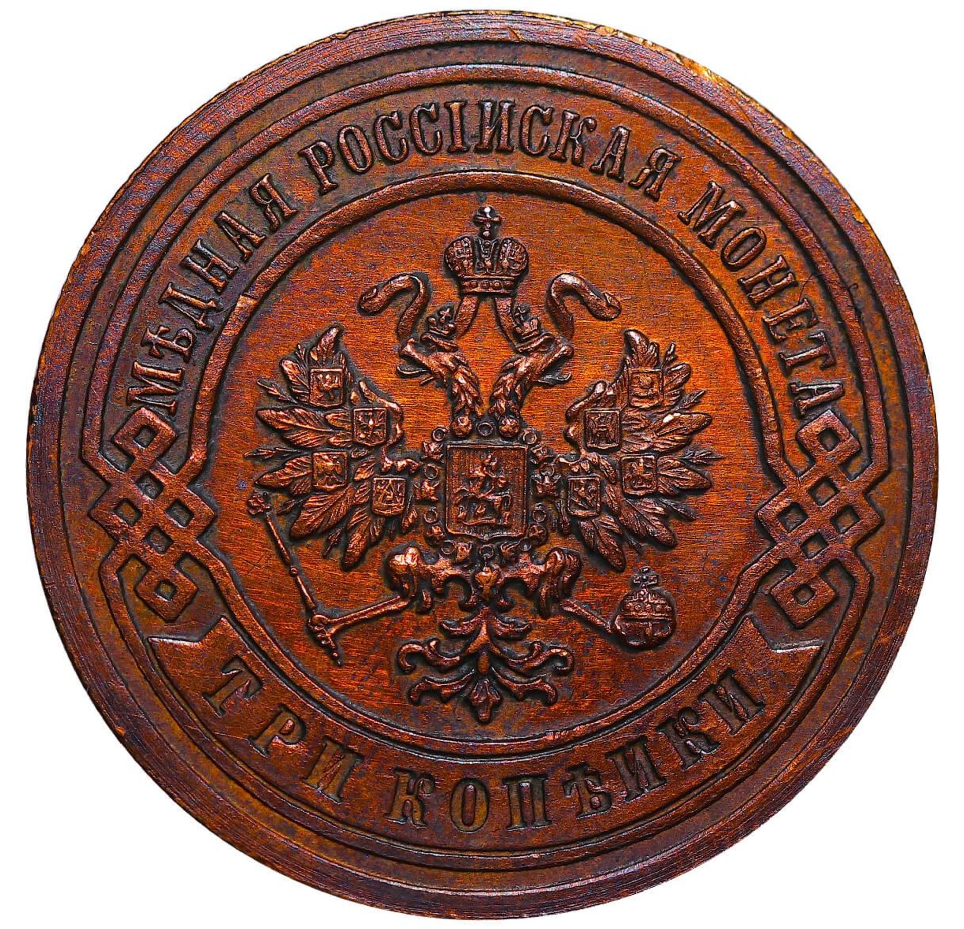 Russian Empire, 3 Kopecks, 1903 year, SPB - Image 3 of 3