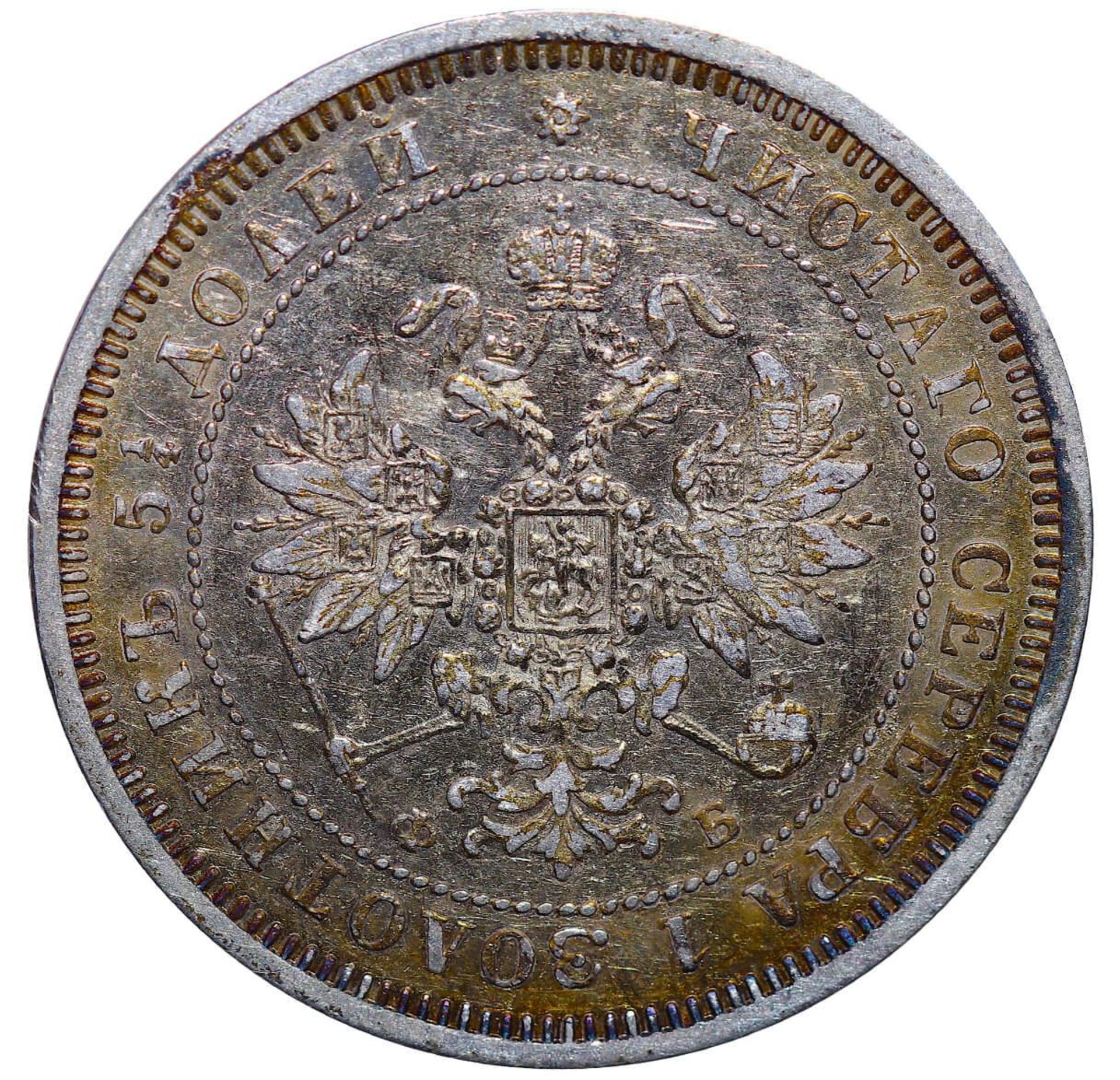 Russian Empire, 25 Kopecks, 1859 year, SPB-FB - Image 3 of 3