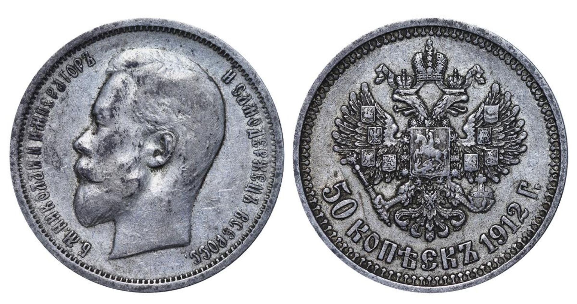 Russian Empire, 50 Kopecks, 1912 year, (EB)