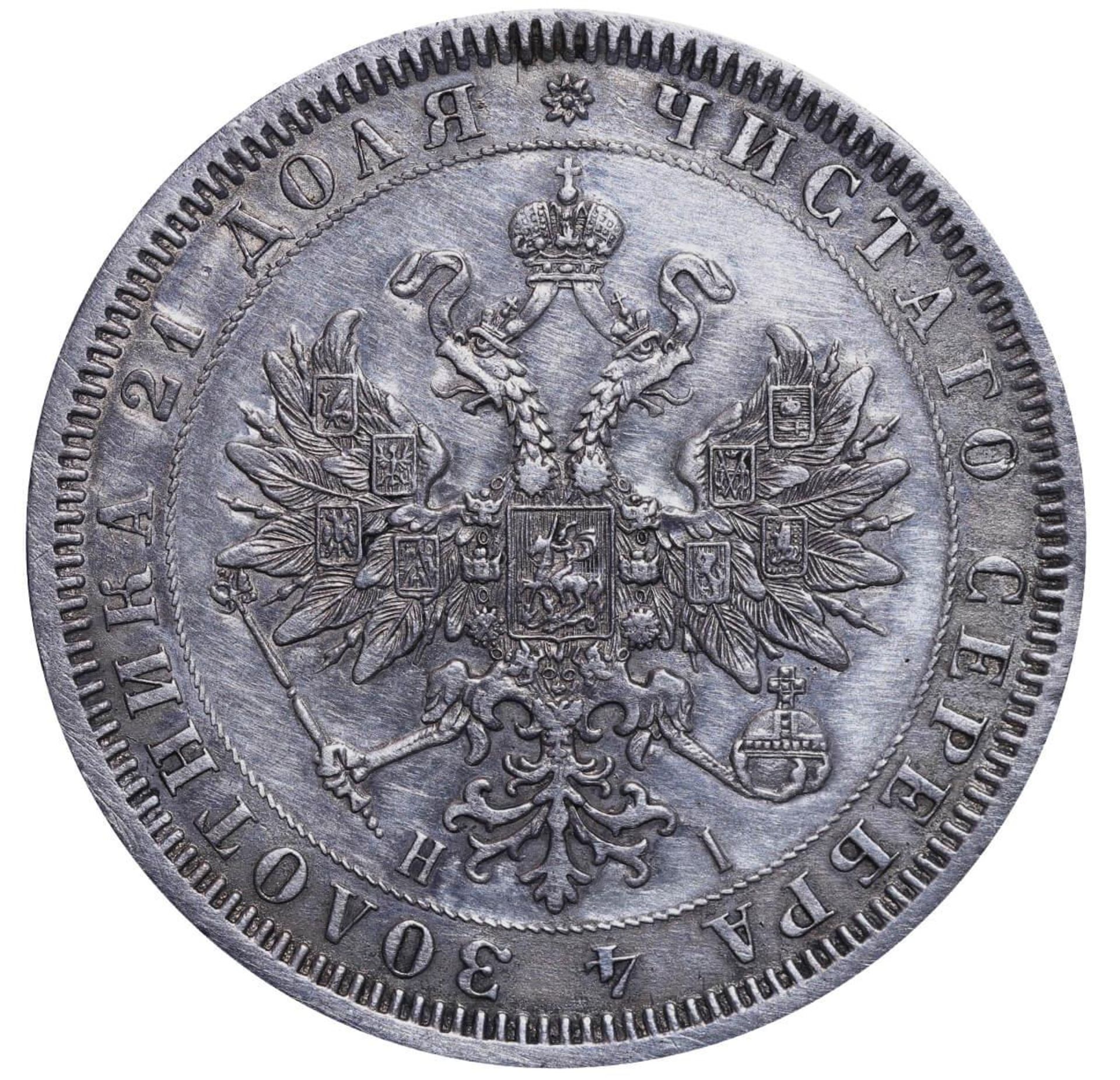 Russian Empire, 1 Rouble, 1868 year, SPB-NI - Bild 3 aus 3