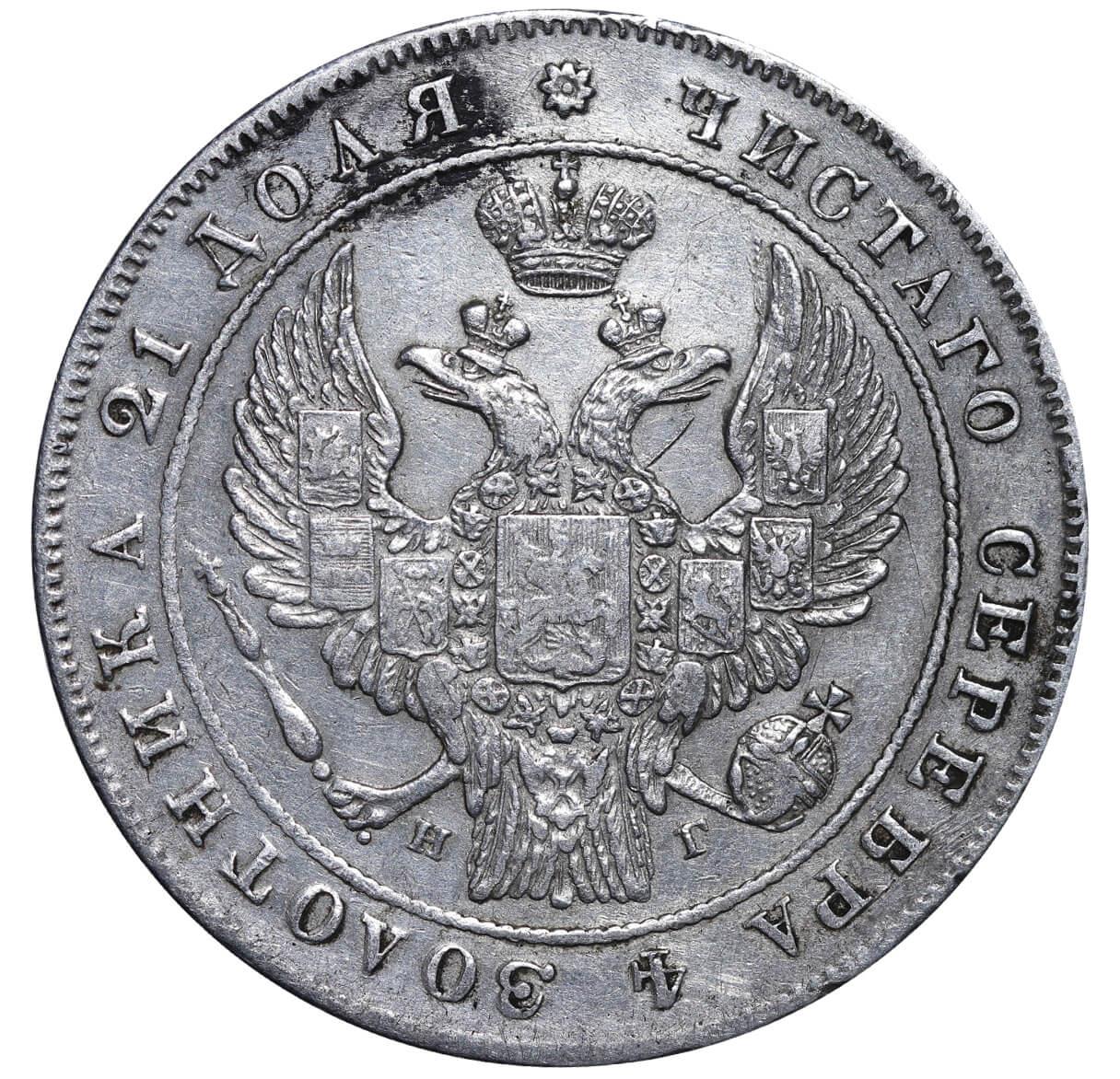 Russian Empire, 1 Rouble, 1834 year, SPB-NG - Image 3 of 3