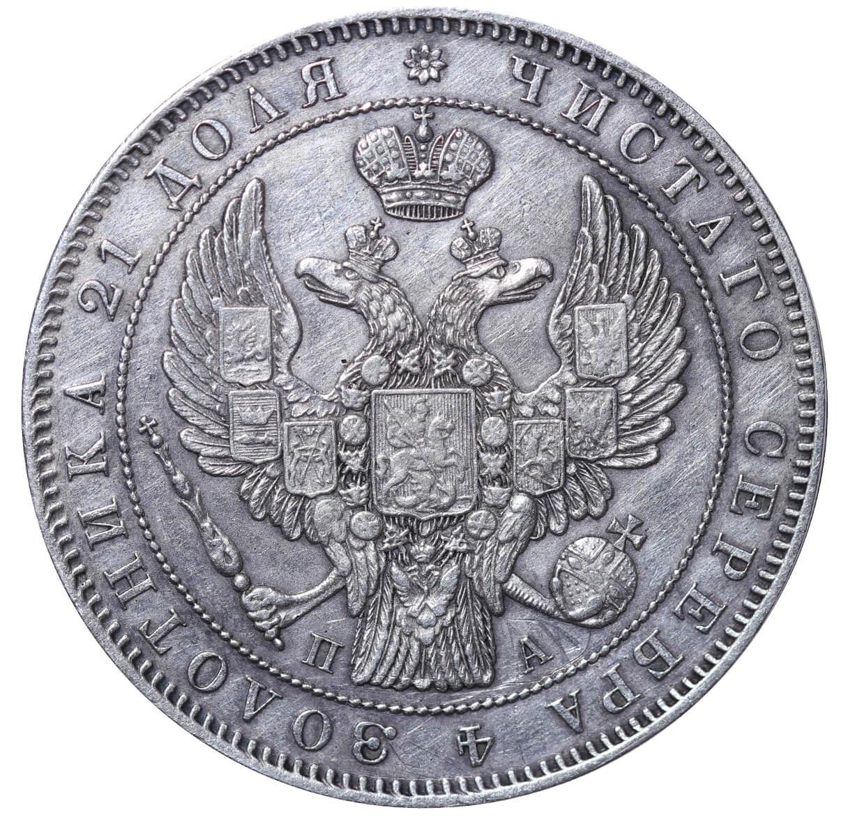Russian Empire, 1 Rouble, 1846 year, SPB-PA - Bild 3 aus 3