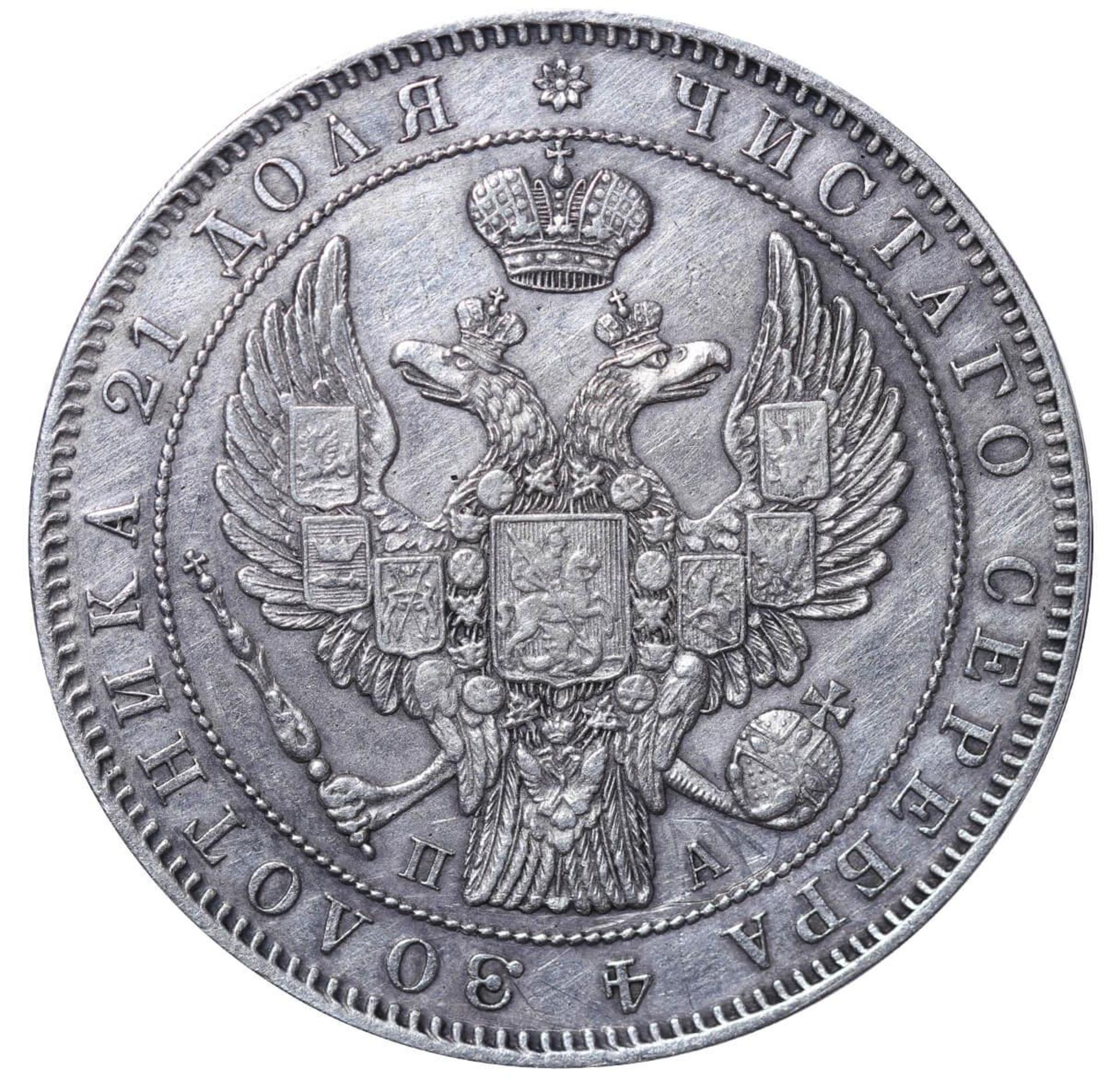 Russian Empire, 1 Rouble, 1846 year, SPB-PA - Image 3 of 3