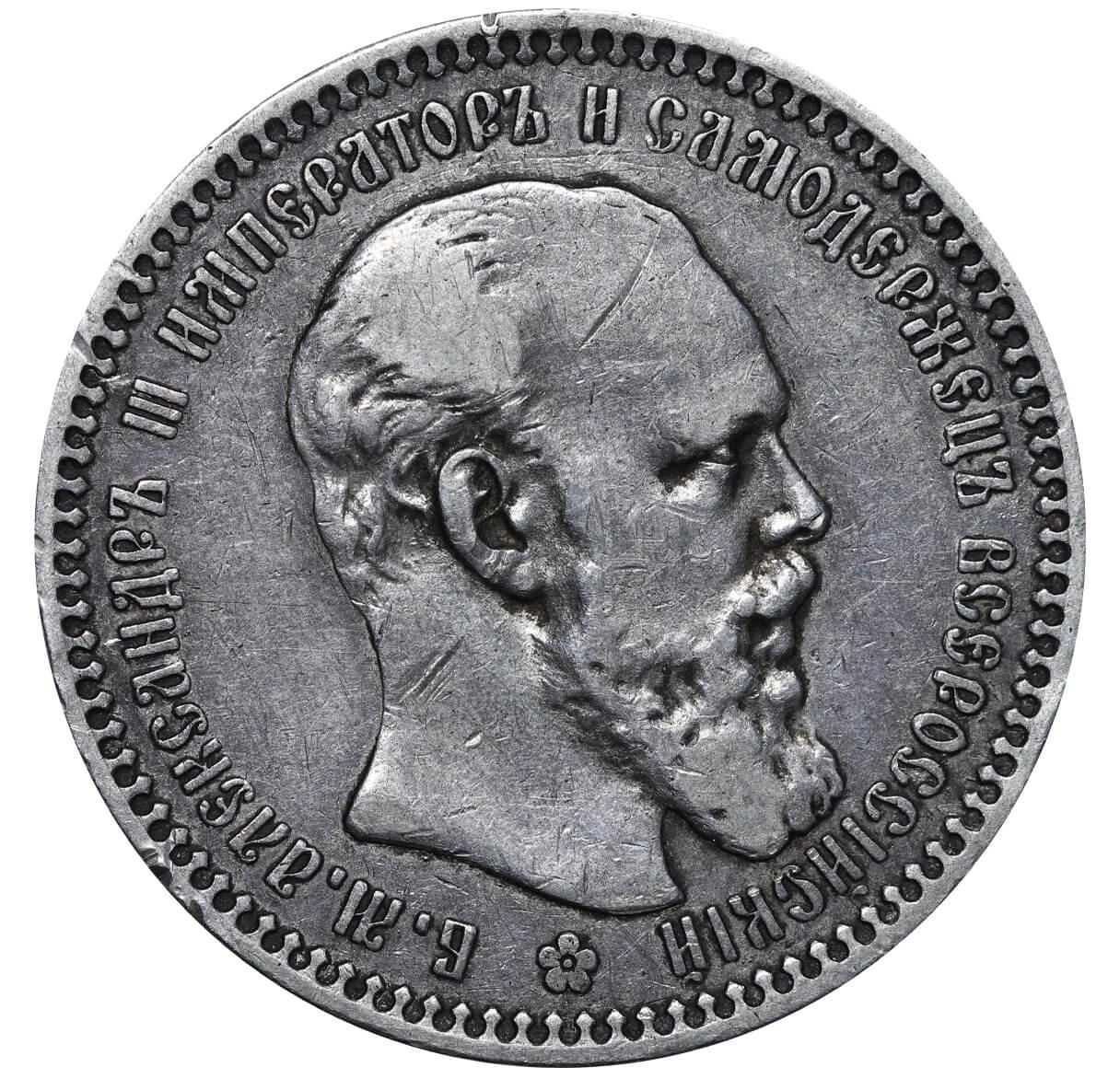 Russian Empire, 1 Rouble, 1894 year, (AG) - Image 2 of 3
