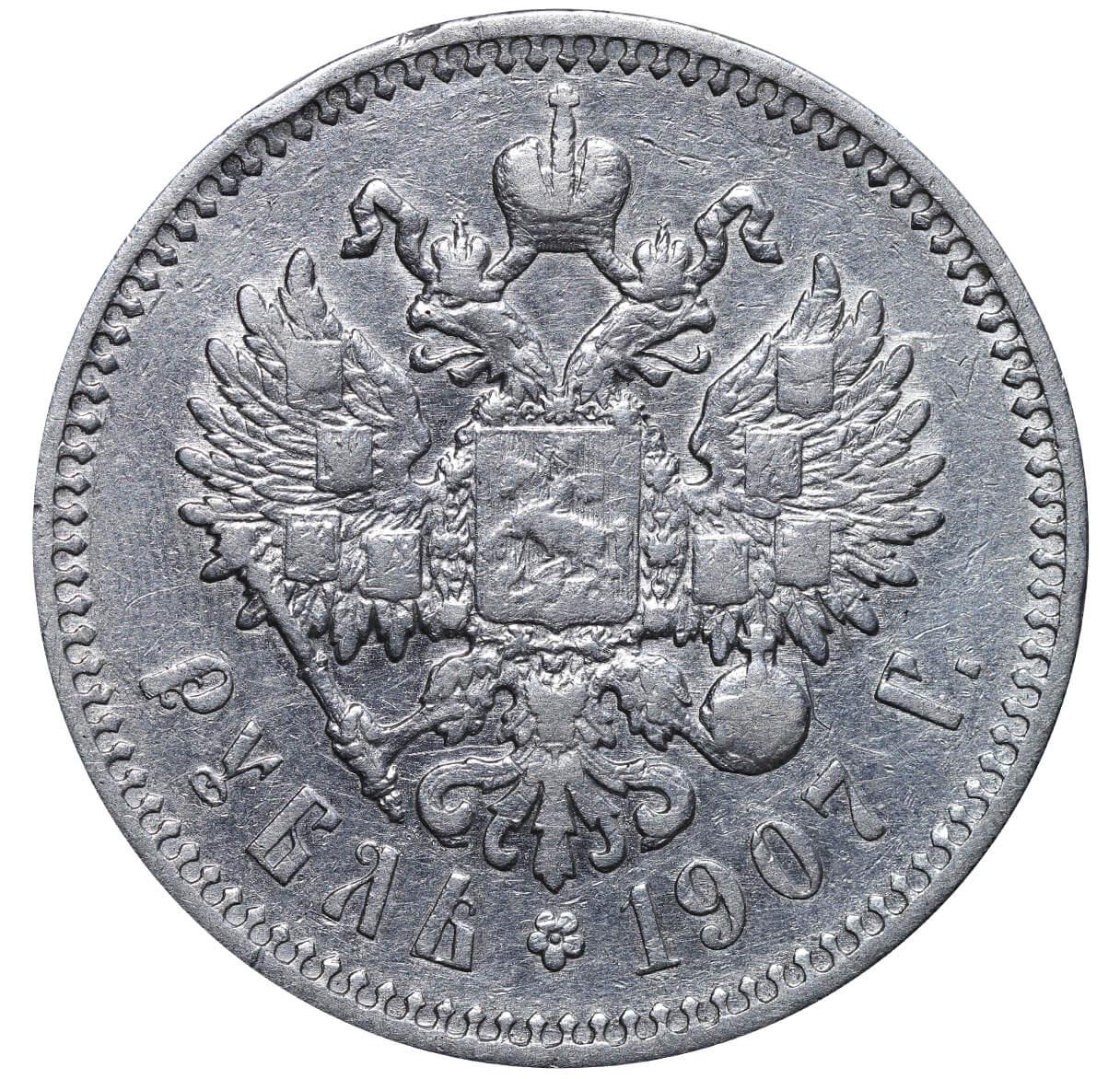 Russian Empire, 1 Rouble, 1907 year, (EB) - Bild 3 aus 3