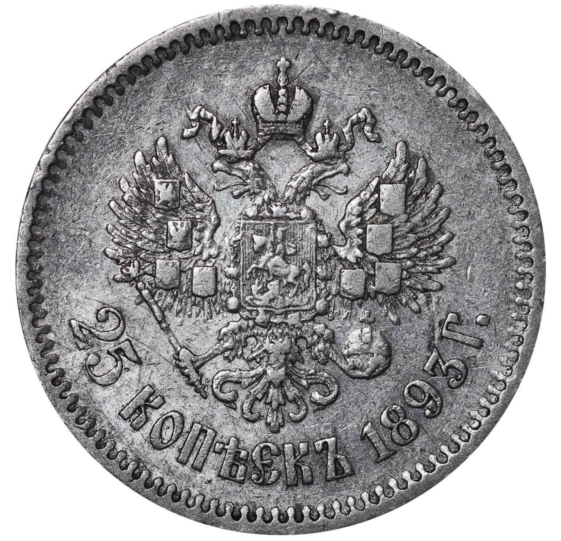 Russian Empire, 25 Kopecks, 1893 year, (AG) - Image 3 of 3