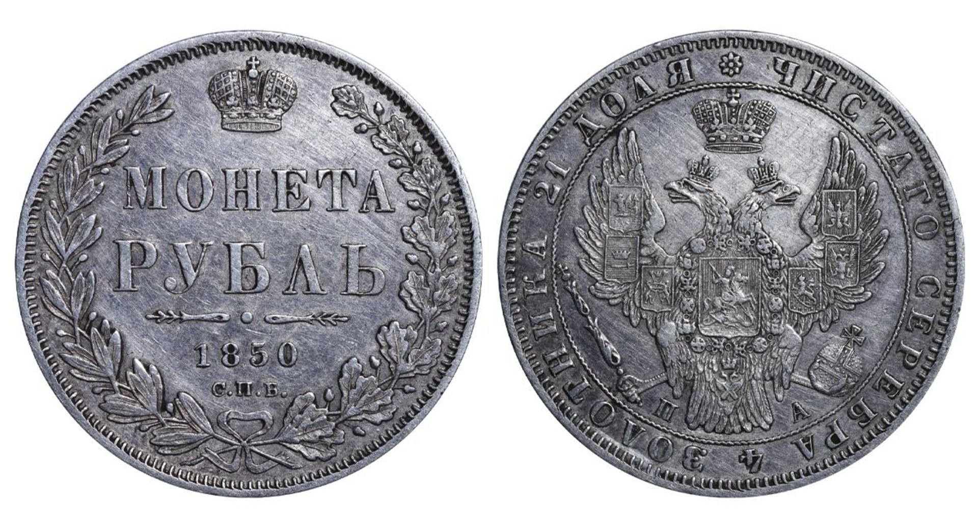 Russian Empire, 1 Rouble, 1850 year, SPB-PA