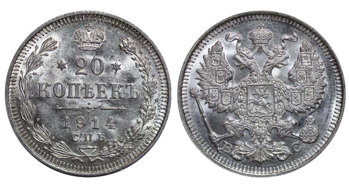 Russian Empire, 20 Kopecks, 1914 year, SPB-VS