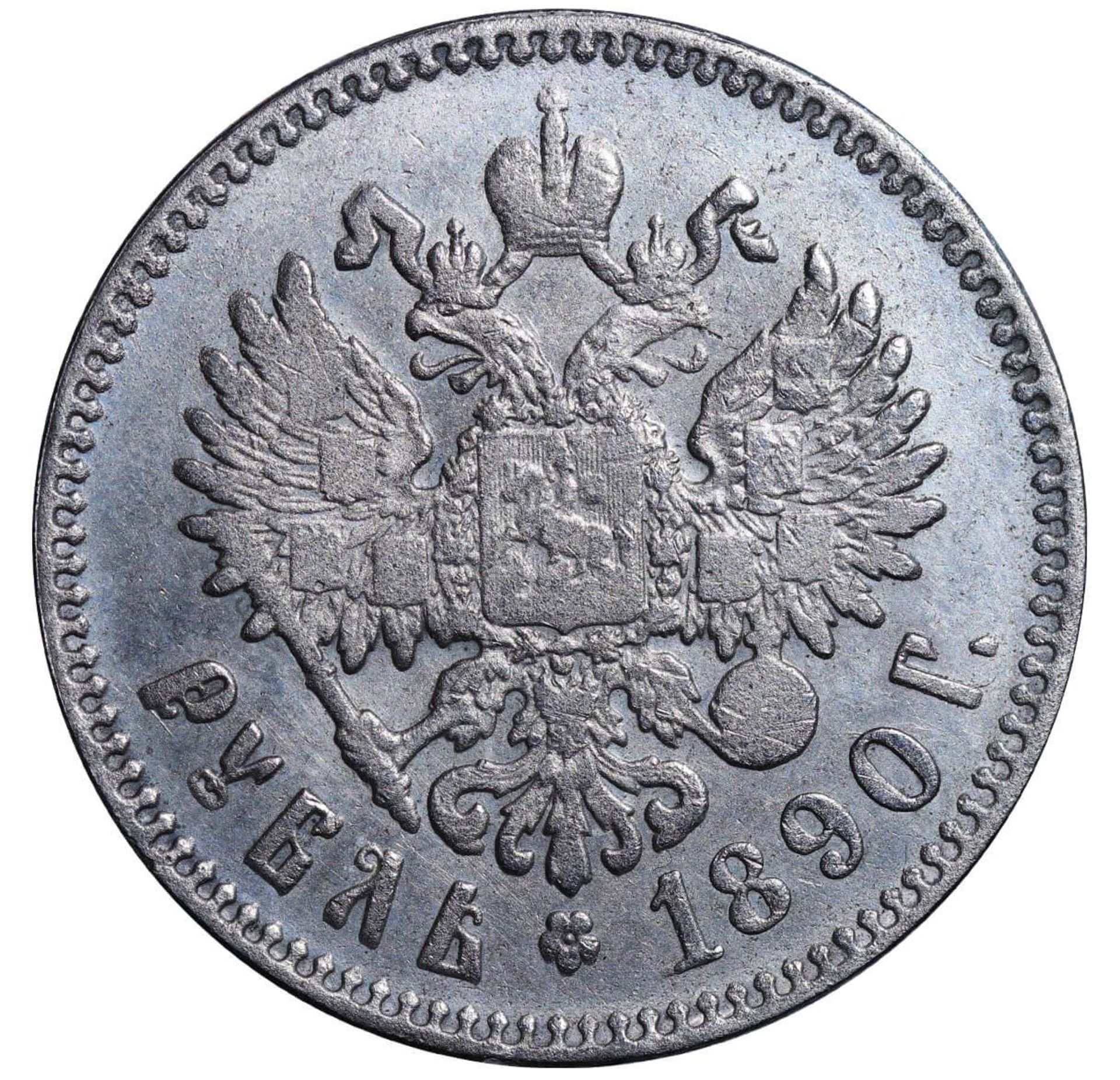 Russian Empire, 1 Rouble, 1890 year, (AG) - Bild 3 aus 3