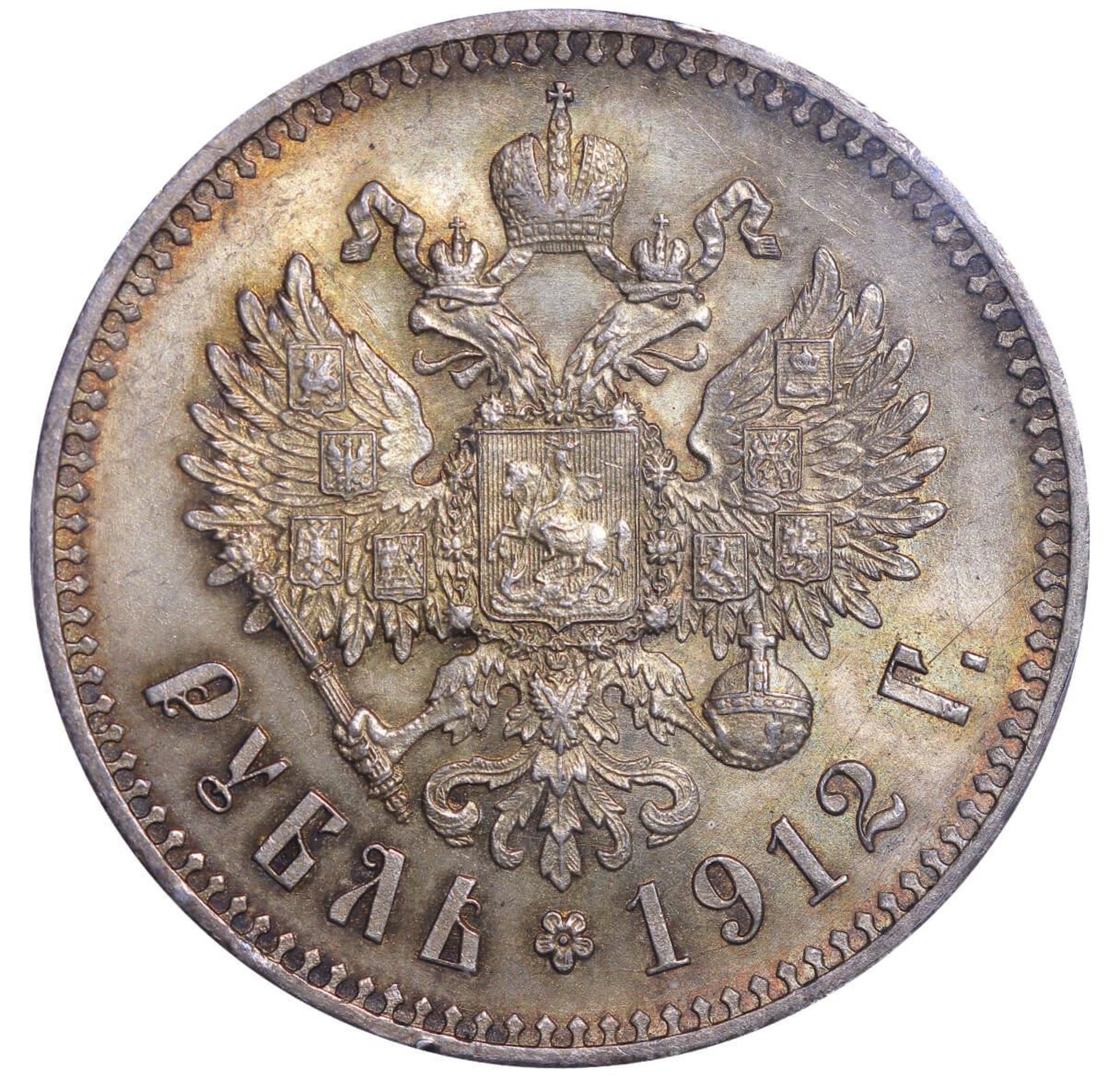 Russian Empire, 1 Rouble, 1912 year, (EB) - Image 3 of 3