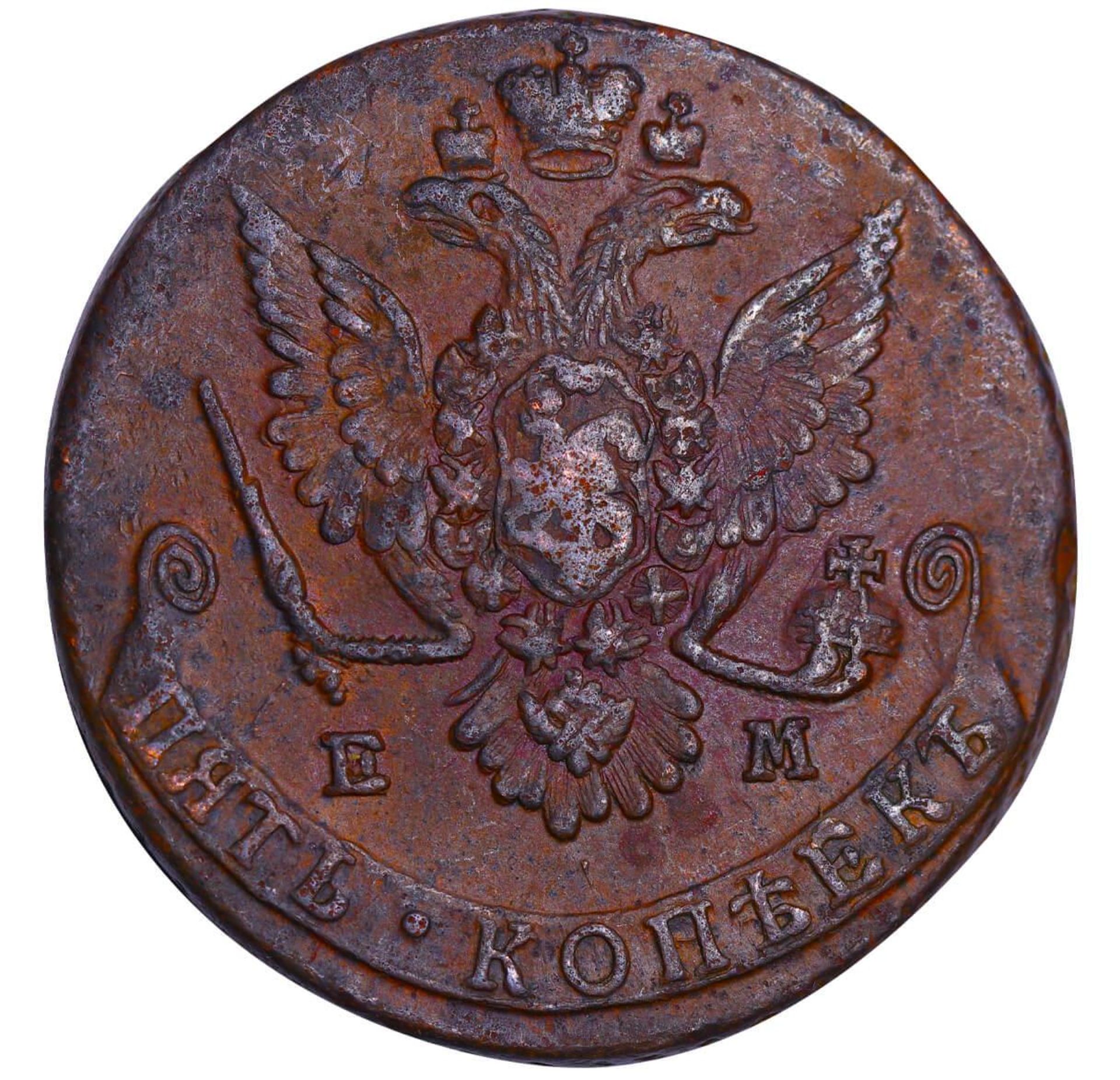 Russian Empire, 5 Kopecks, 1779 year, EM - Bild 3 aus 3