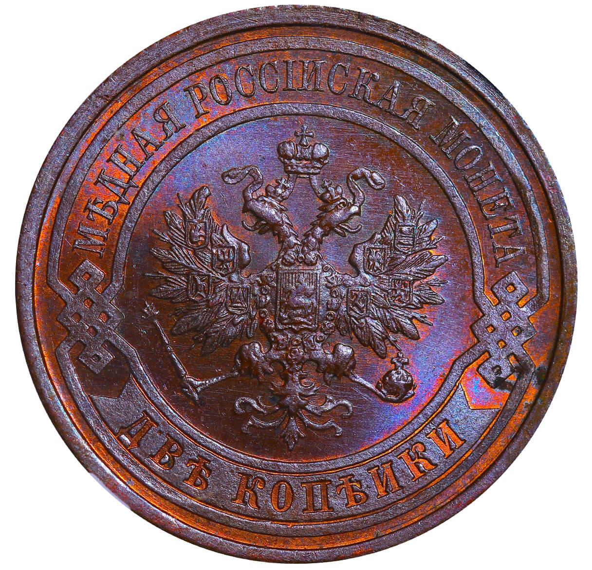 Russian Empire, 2 Kopecks, 1914 year, SPB, NGC, MS 64 BN - Bild 2 aus 3
