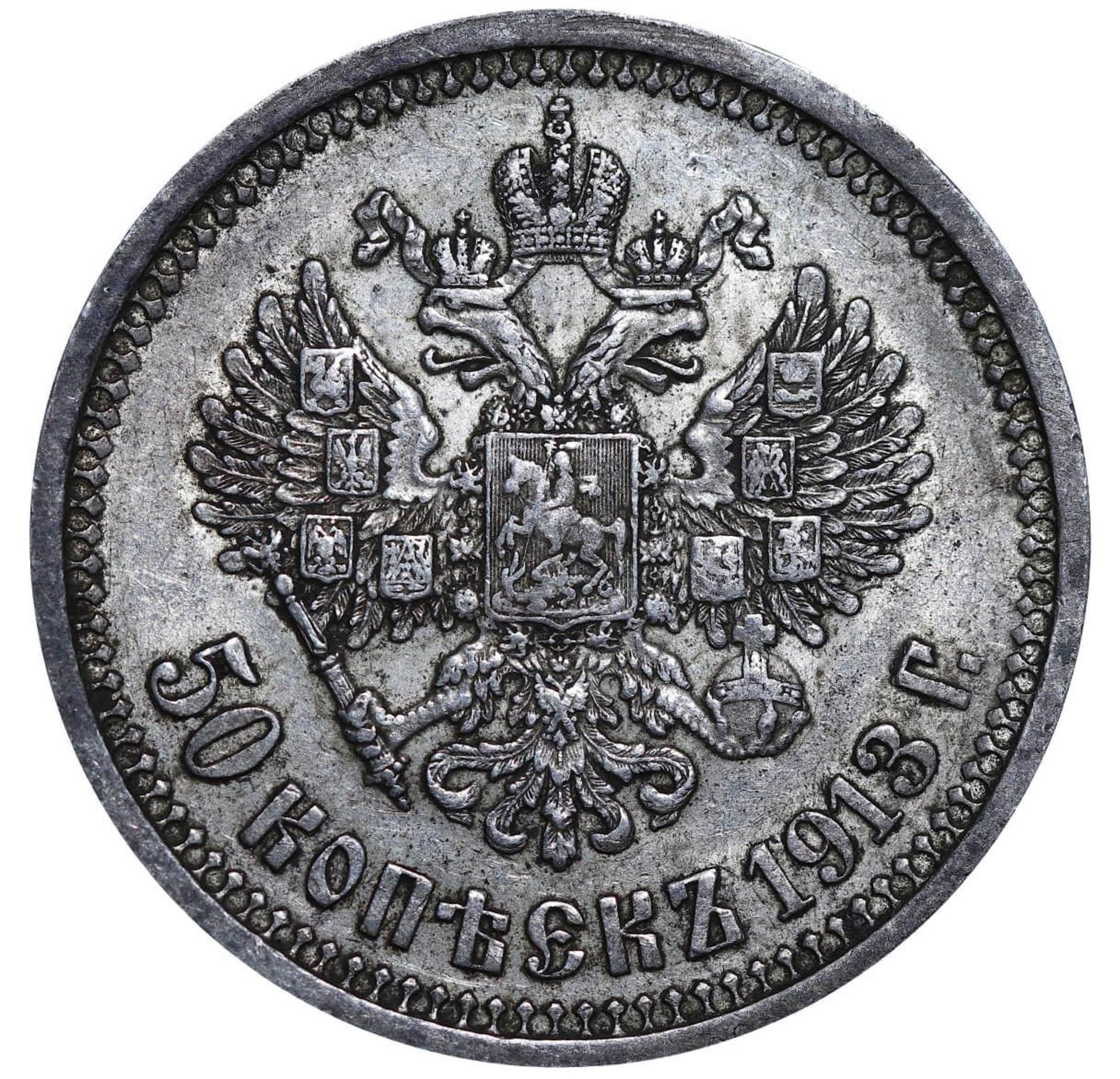 Russian Empire, 50 Kopecks, 1913 year, (VS) - Bild 3 aus 3
