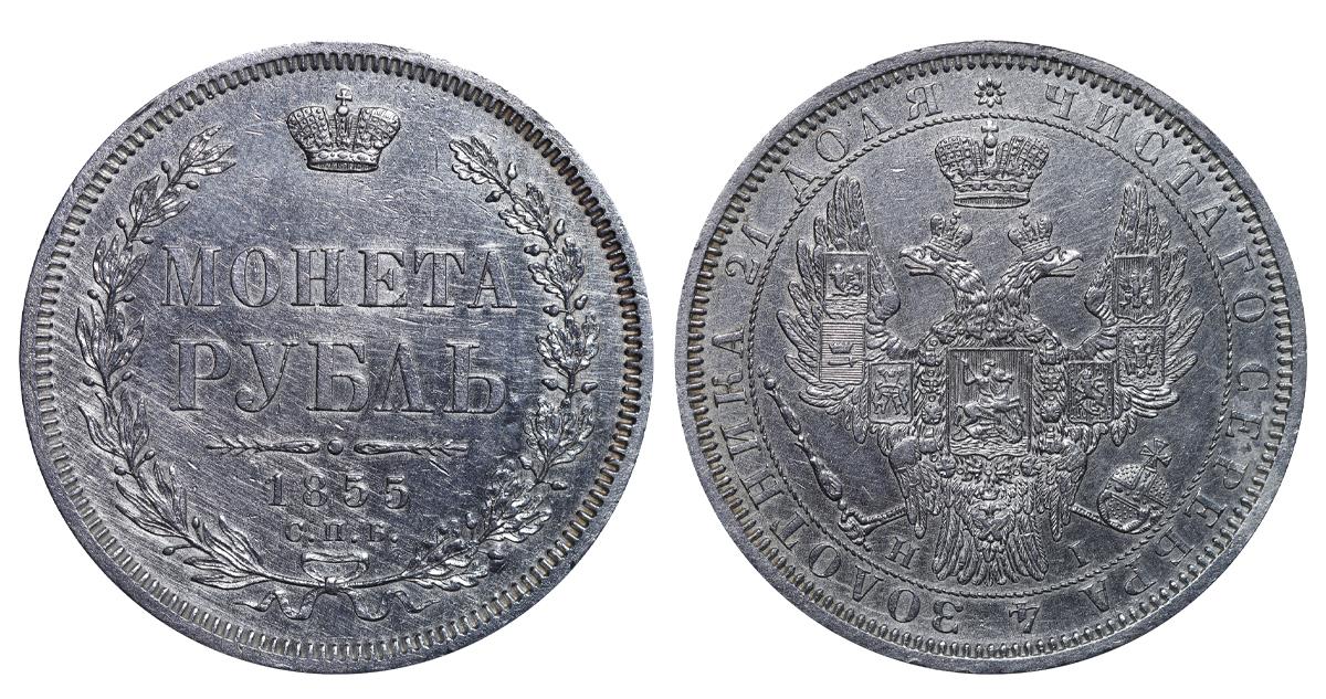 Russian Empire, 1 Rouble, 1855 year, SPB-NI