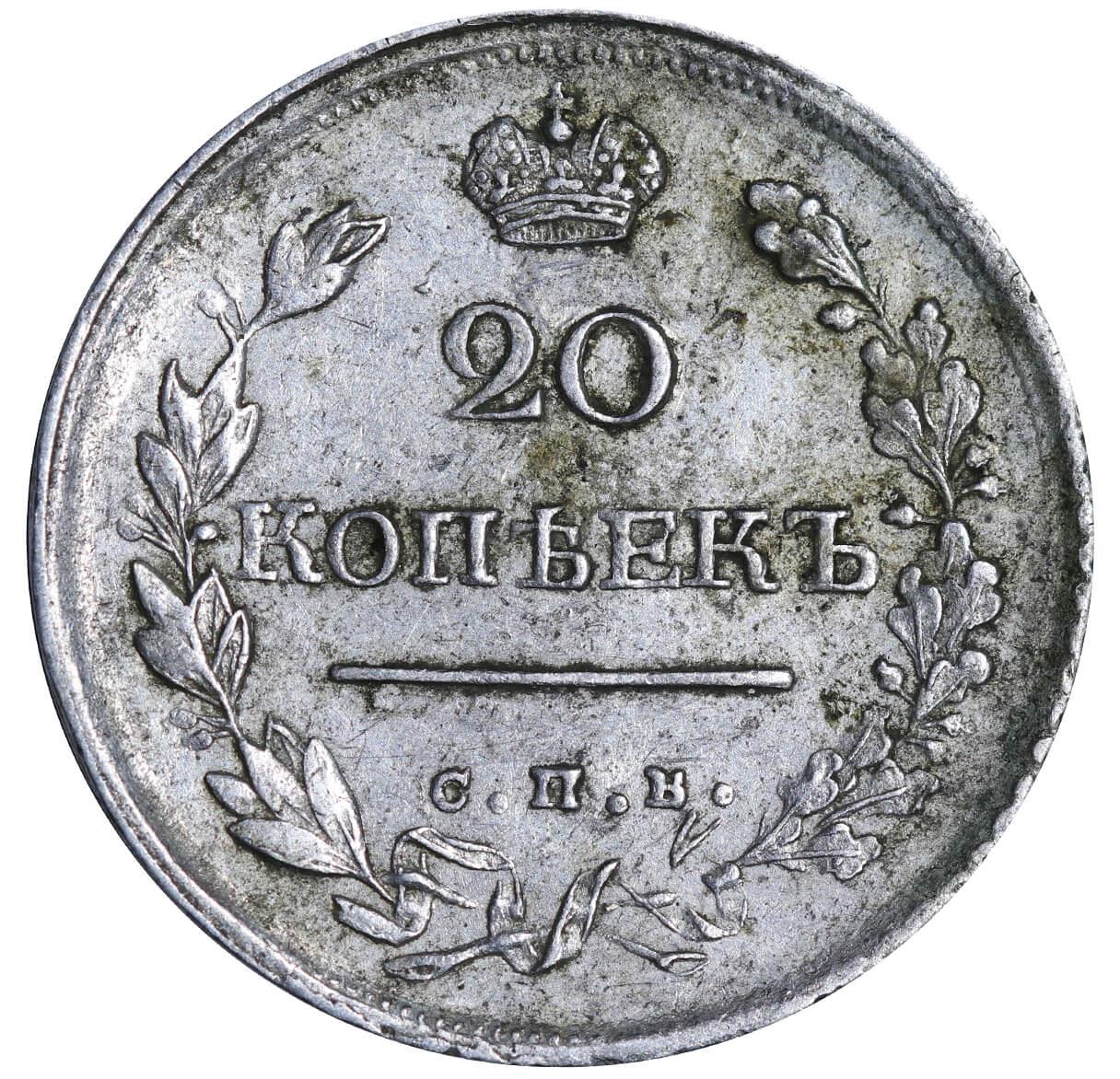 Russian Empire, 20 Kopecks, 1819 year, SPB-PS - Bild 2 aus 3