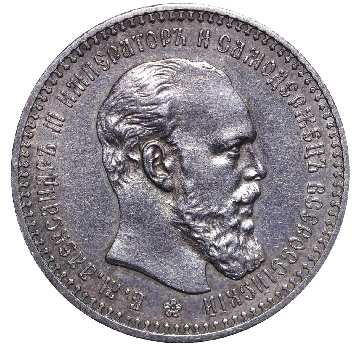 Russian Empire, 1 Rouble, 1892 year, (AG) - Image 2 of 3