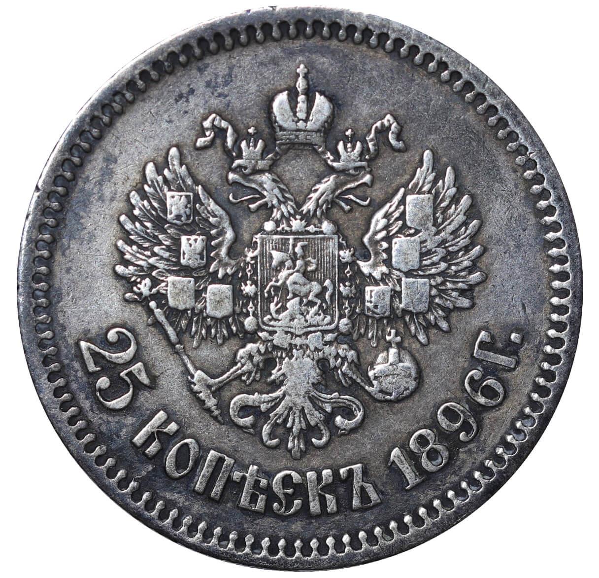 Russian Empire, 25 Kopecks, 1896 year - Bild 3 aus 3