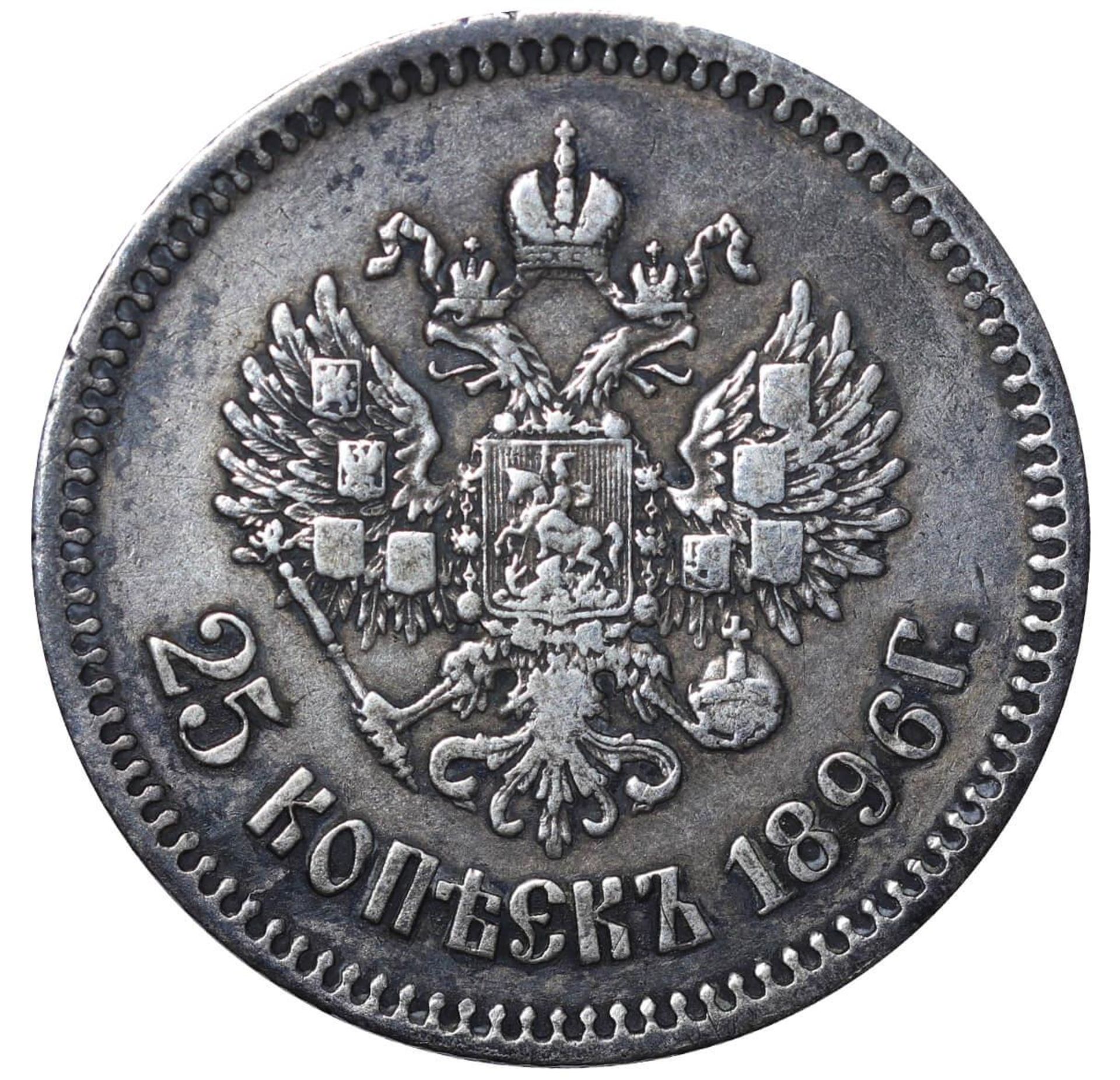 Russian Empire, 25 Kopecks, 1896 year - Image 3 of 3