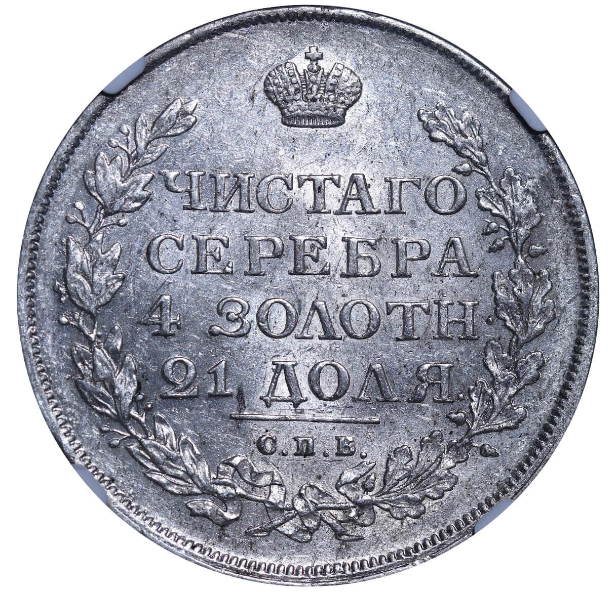 Russian Empire, 1 Rouble, 1814 year, SPB-PS, NGC, AU DETAILS OBV Stained - Image 3 of 3