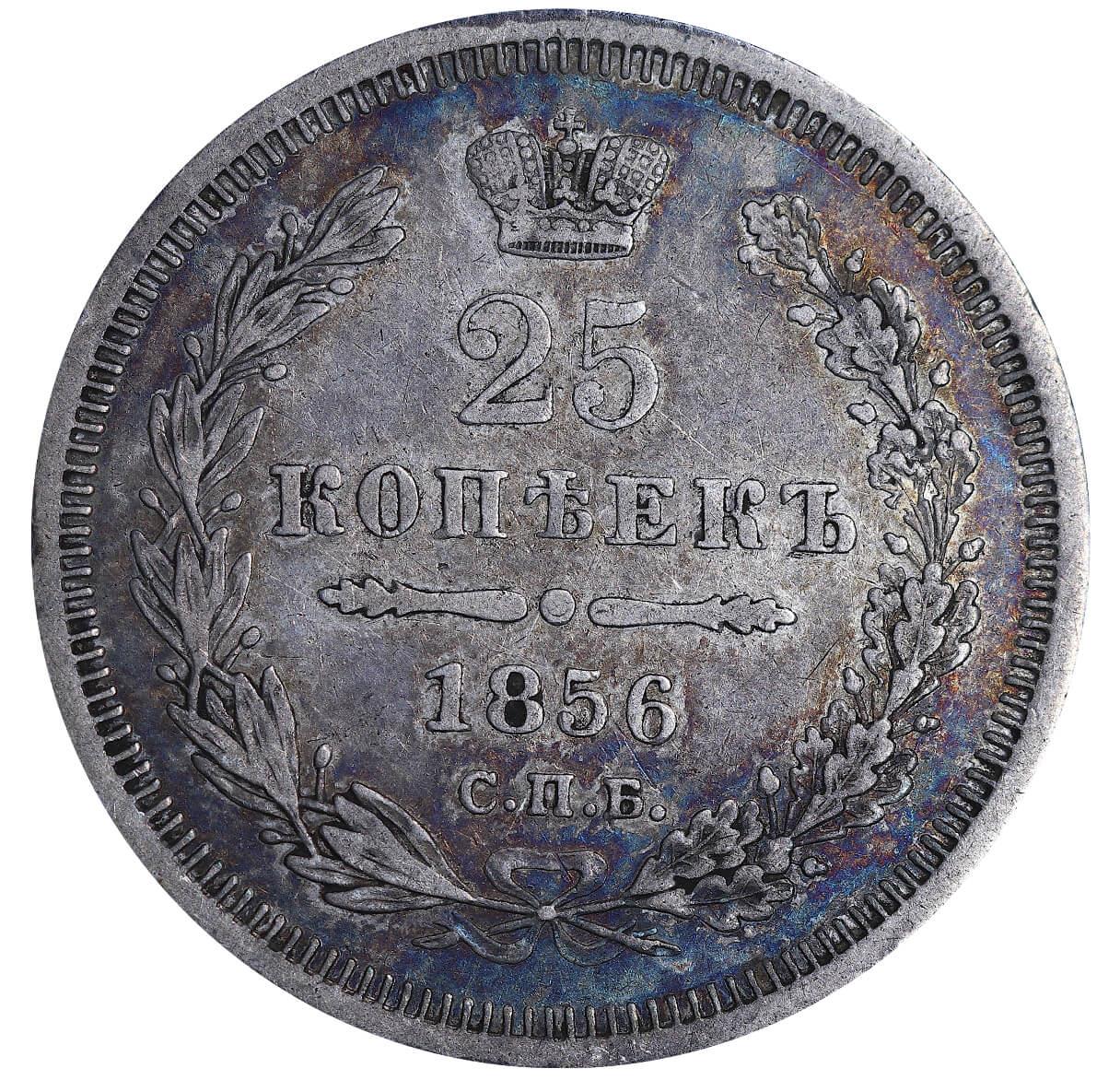 Russian Empire, 25 Kopecks, 1856 year, SPB-FB - Bild 2 aus 3