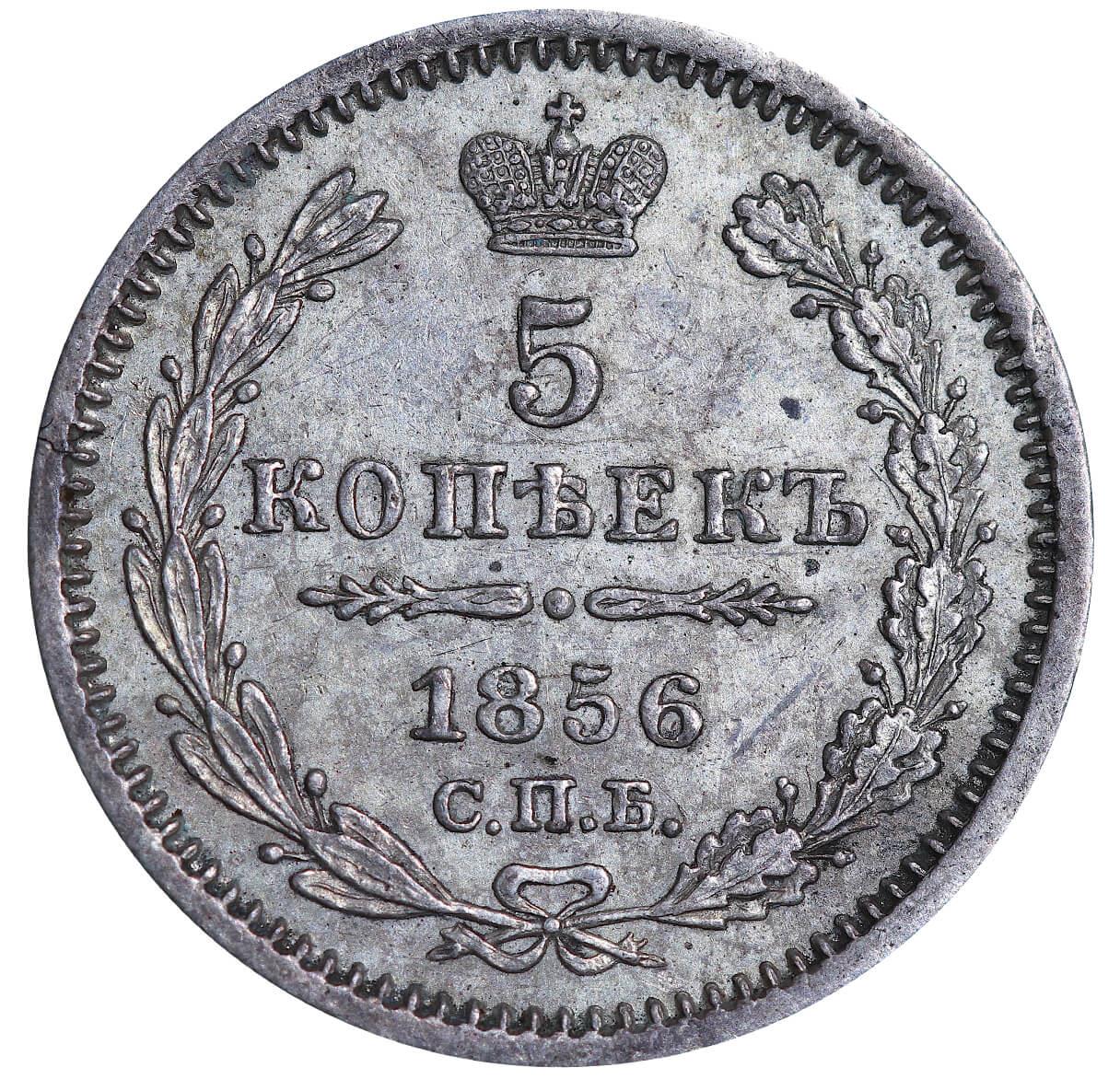 Russian Empire, 5 Kopecks, 1856 year, SPB-FB - Bild 2 aus 3