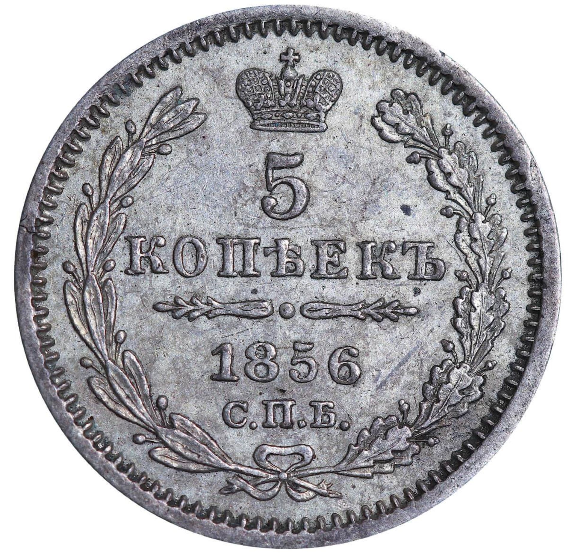 Russian Empire, 5 Kopecks, 1856 year, SPB-FB - Image 2 of 3