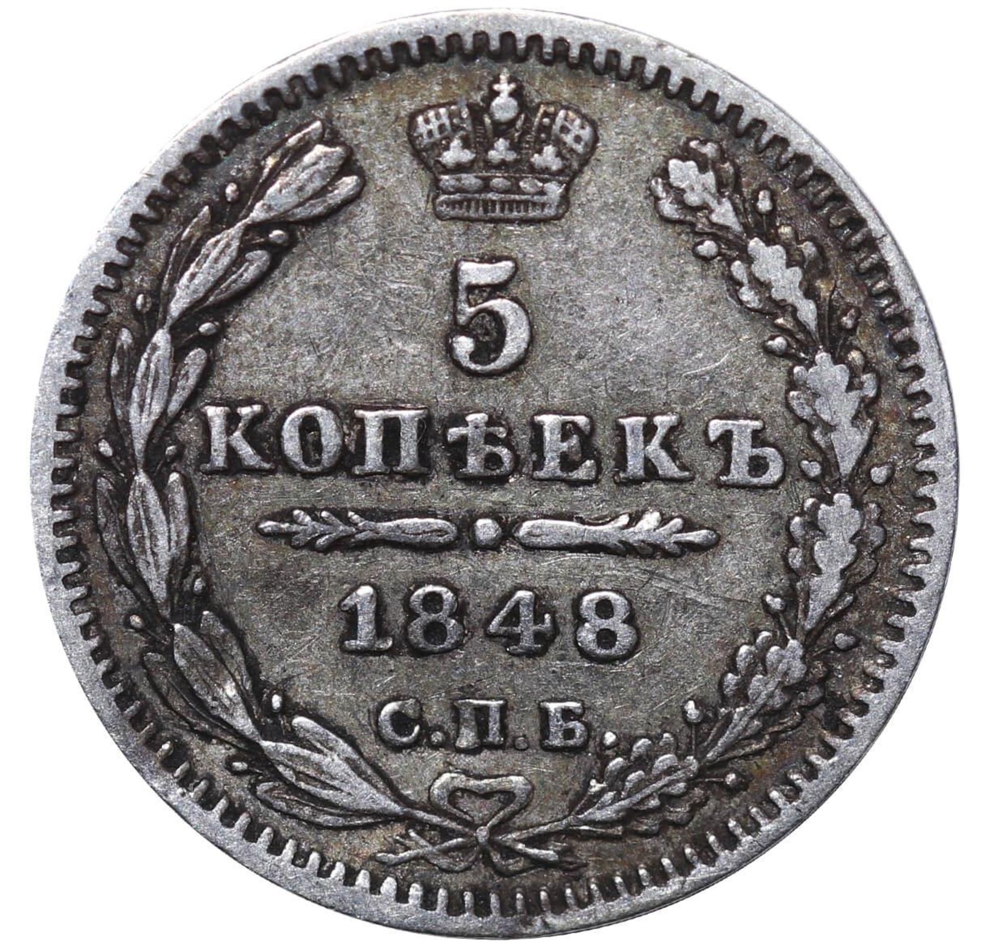 Russian Empire, 5 Kopecks, 1848 year, SPB-NI