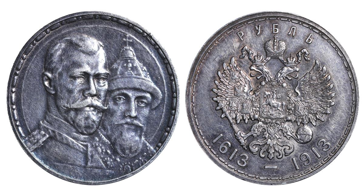 Russian Empire, 1 Rouble, 1913 year, 300th Anniversary of the Romanov Dynasty