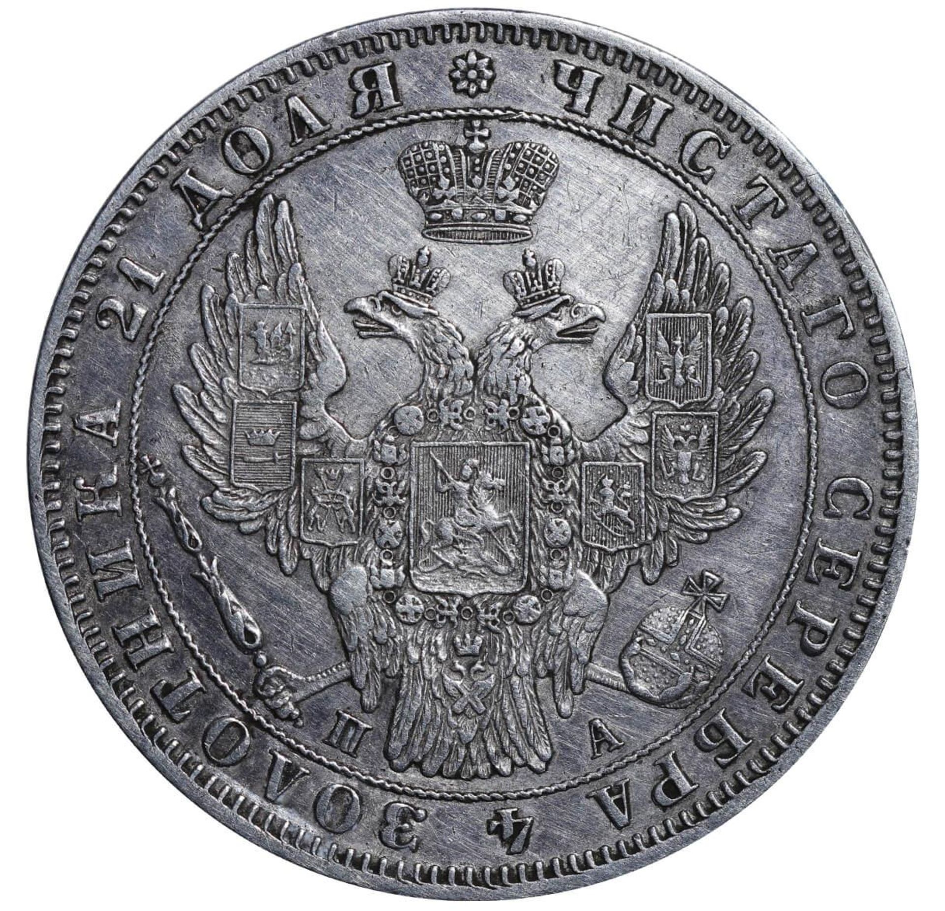 Russian Empire, 1 Rouble, 1850 year, SPB-PA - Bild 3 aus 3