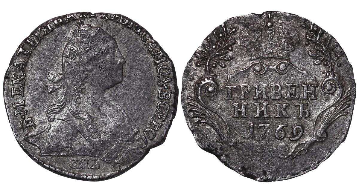 Russian Empire, 1 Grivennik, 1769 year, SPB