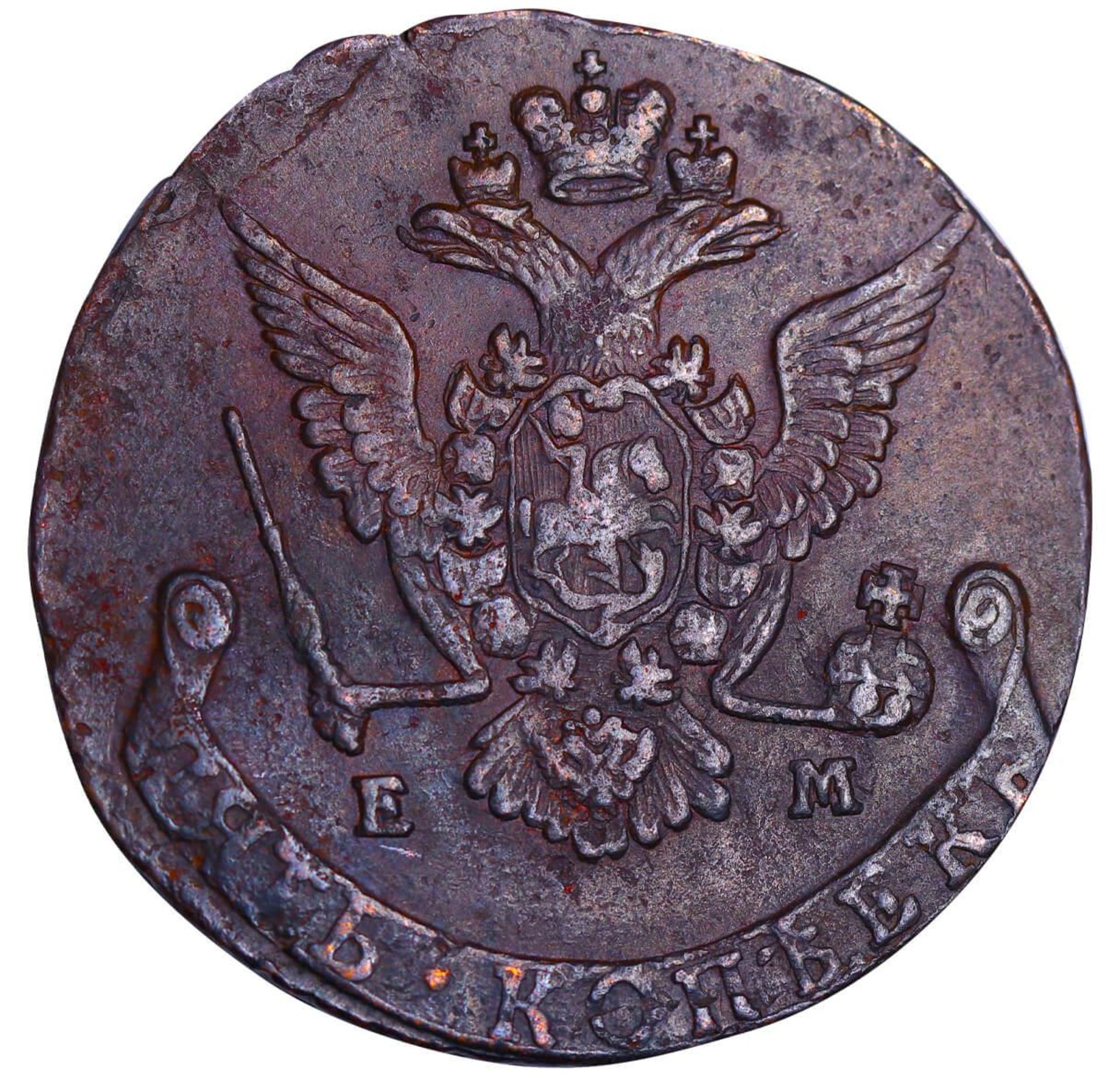 Russian Empire, 5 Kopecks, 1776 year, EM - Bild 3 aus 3