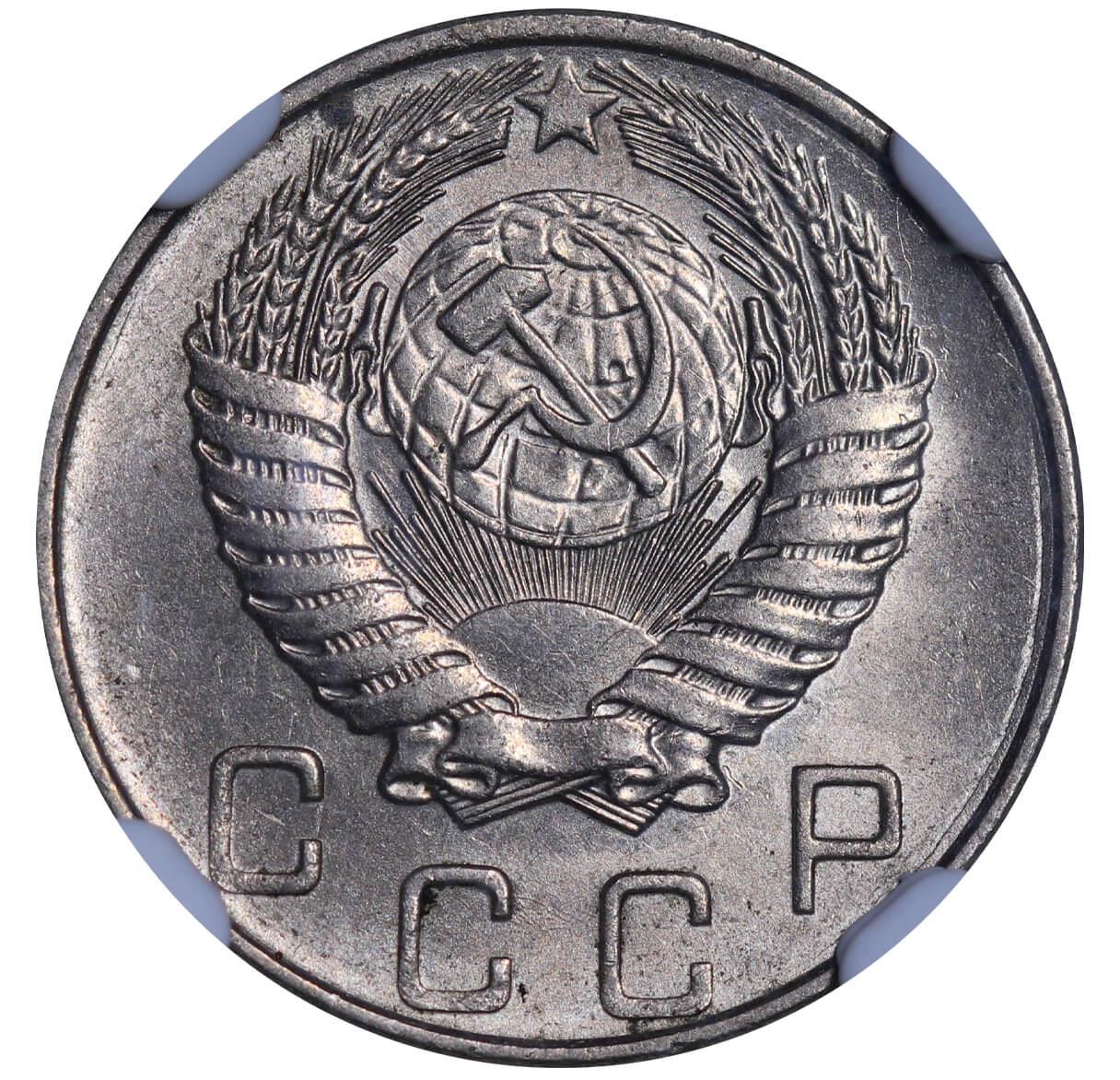Soviet Union, 10 Kopecks, 1956 year, NGC, MS 63 - Image 2 of 3