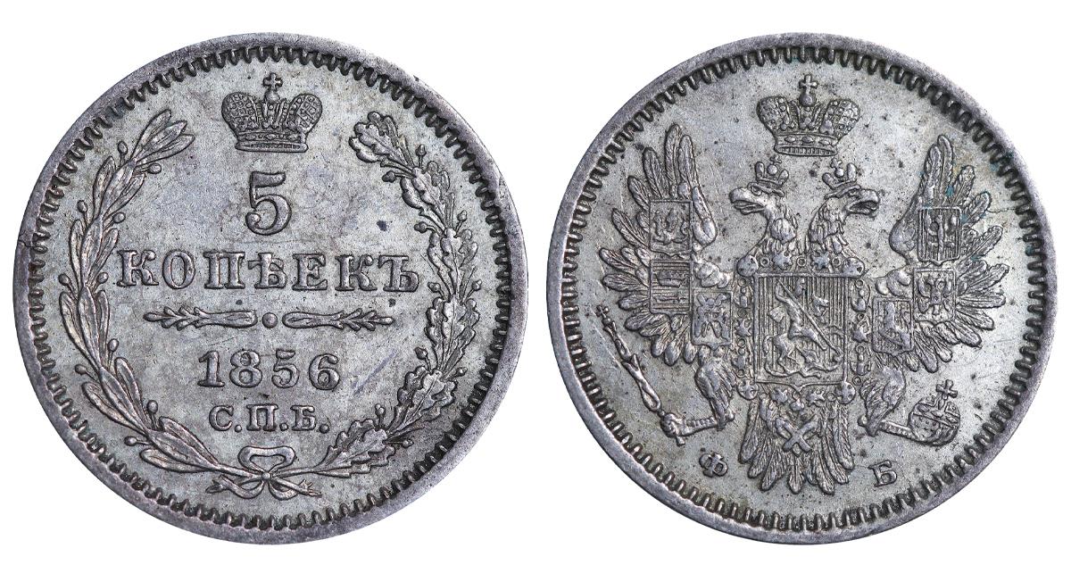 Russian Empire, 5 Kopecks, 1856 year, SPB-FB