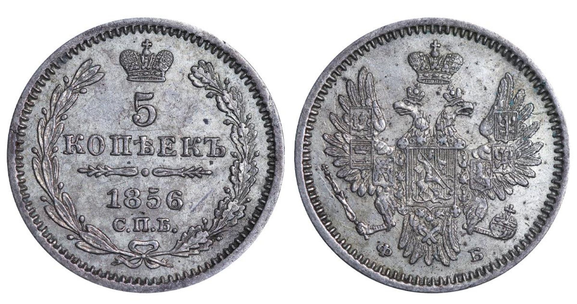 Russian Empire, 5 Kopecks, 1856 year, SPB-FB