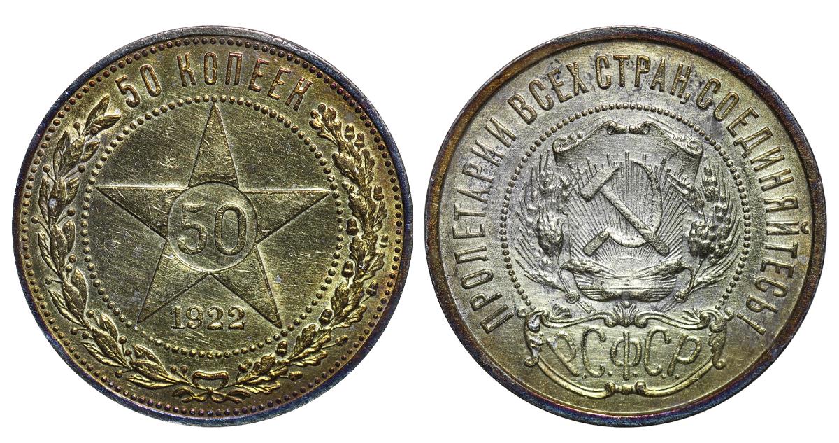 Soviet Union, 50 Kopecks, 1922 year, (PL)