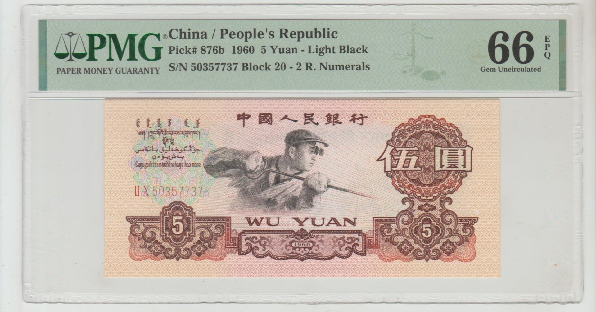 China, 5 Yuan, 1960 year