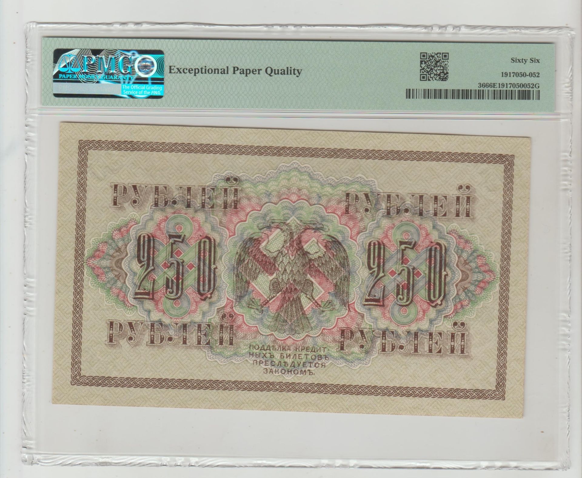 Russia, 250 Rubles, 1917 year - Image 2 of 2